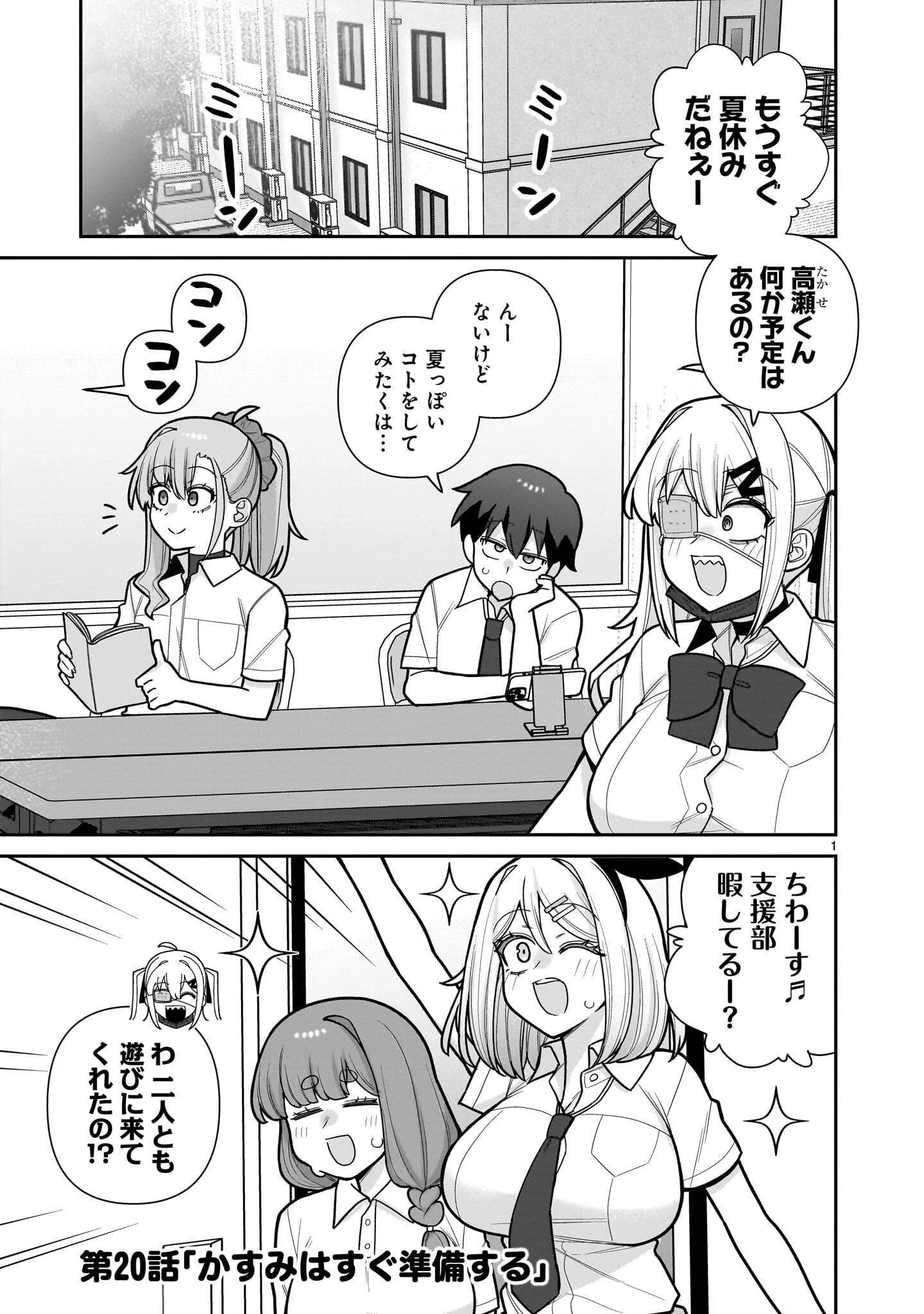 Ore ga Inai to Sugu xxru Hakoboku Kasumi Chapter 20 1ページ