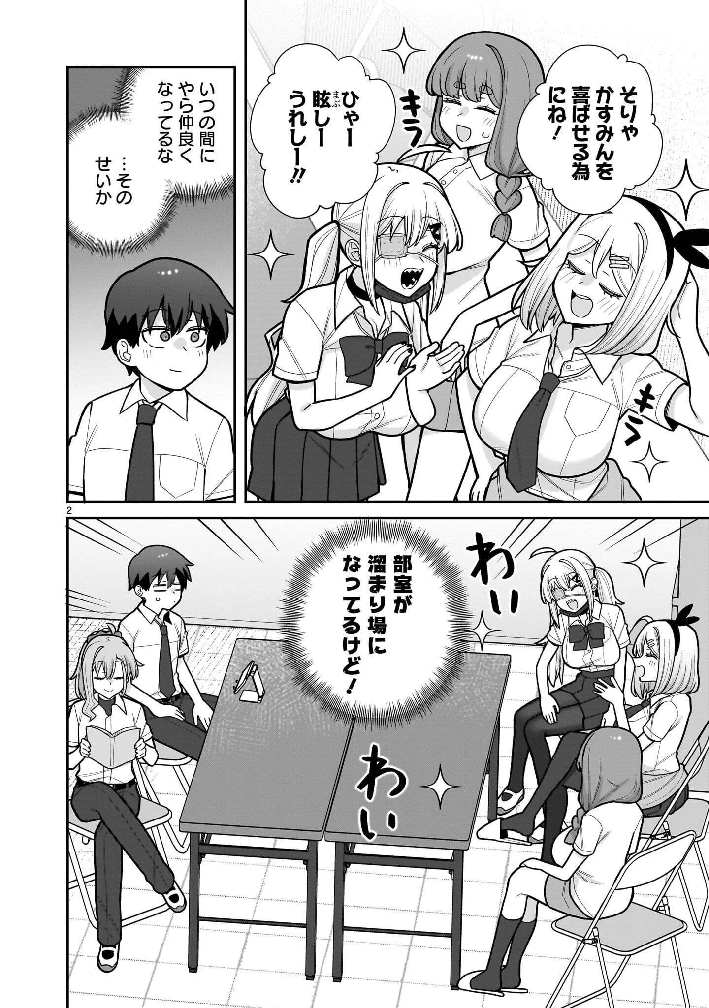 Ore ga Inai to Sugu xxru Hakoboku Kasumi Chapter 20 2ページ