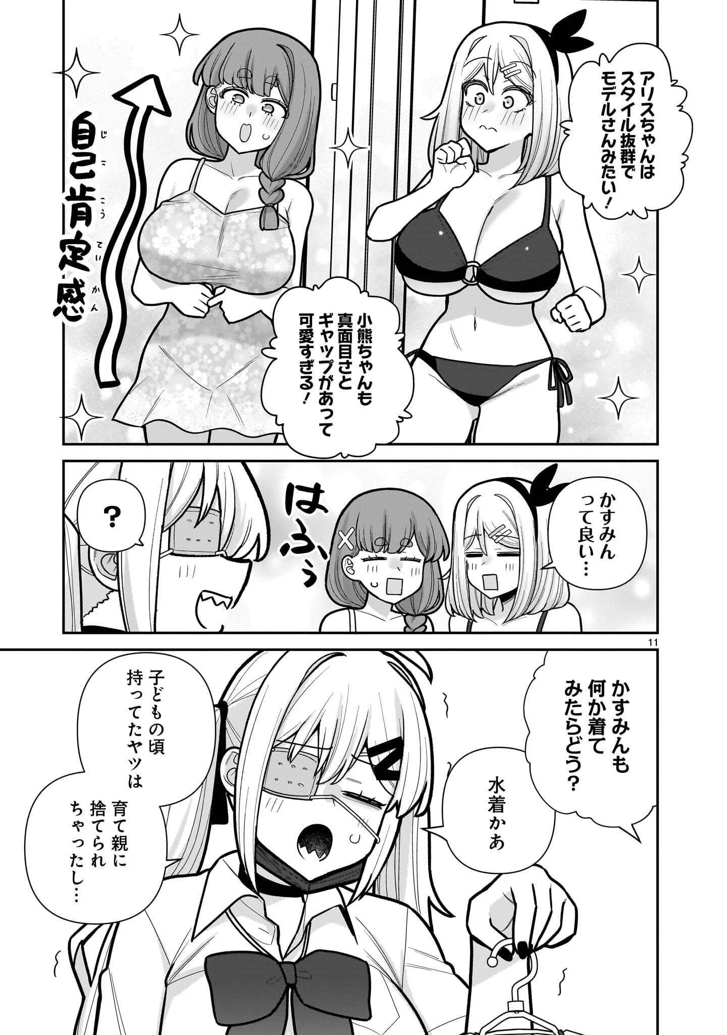 Ore ga Inai to Sugu xxru Hakoboku Kasumi Chapter 20 11ページ