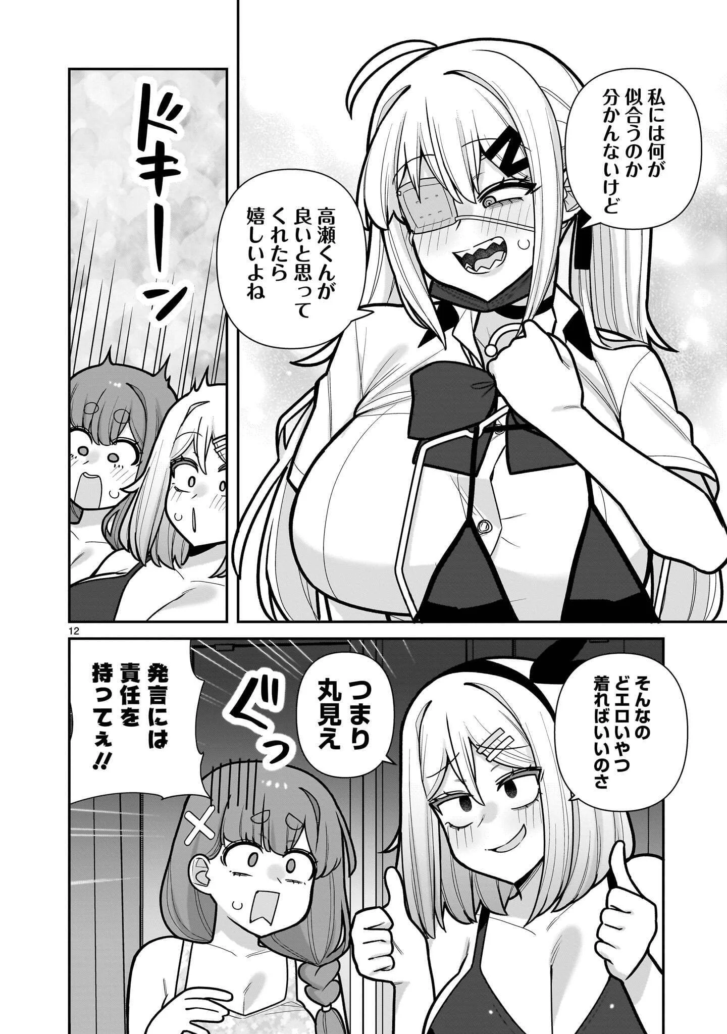 Ore ga Inai to Sugu xxru Hakoboku Kasumi Chapter 20 12ページ