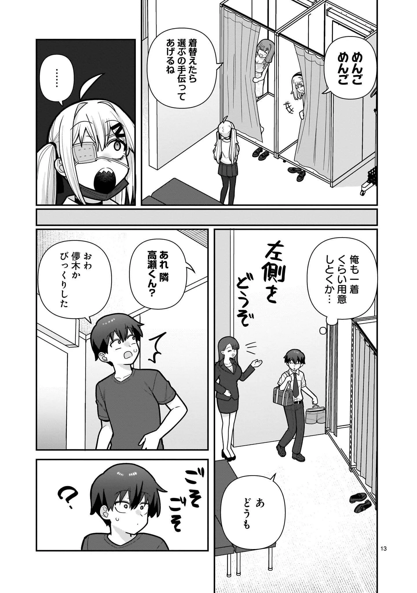 Ore ga Inai to Sugu xxru Hakoboku Kasumi Chapter 20 13ページ