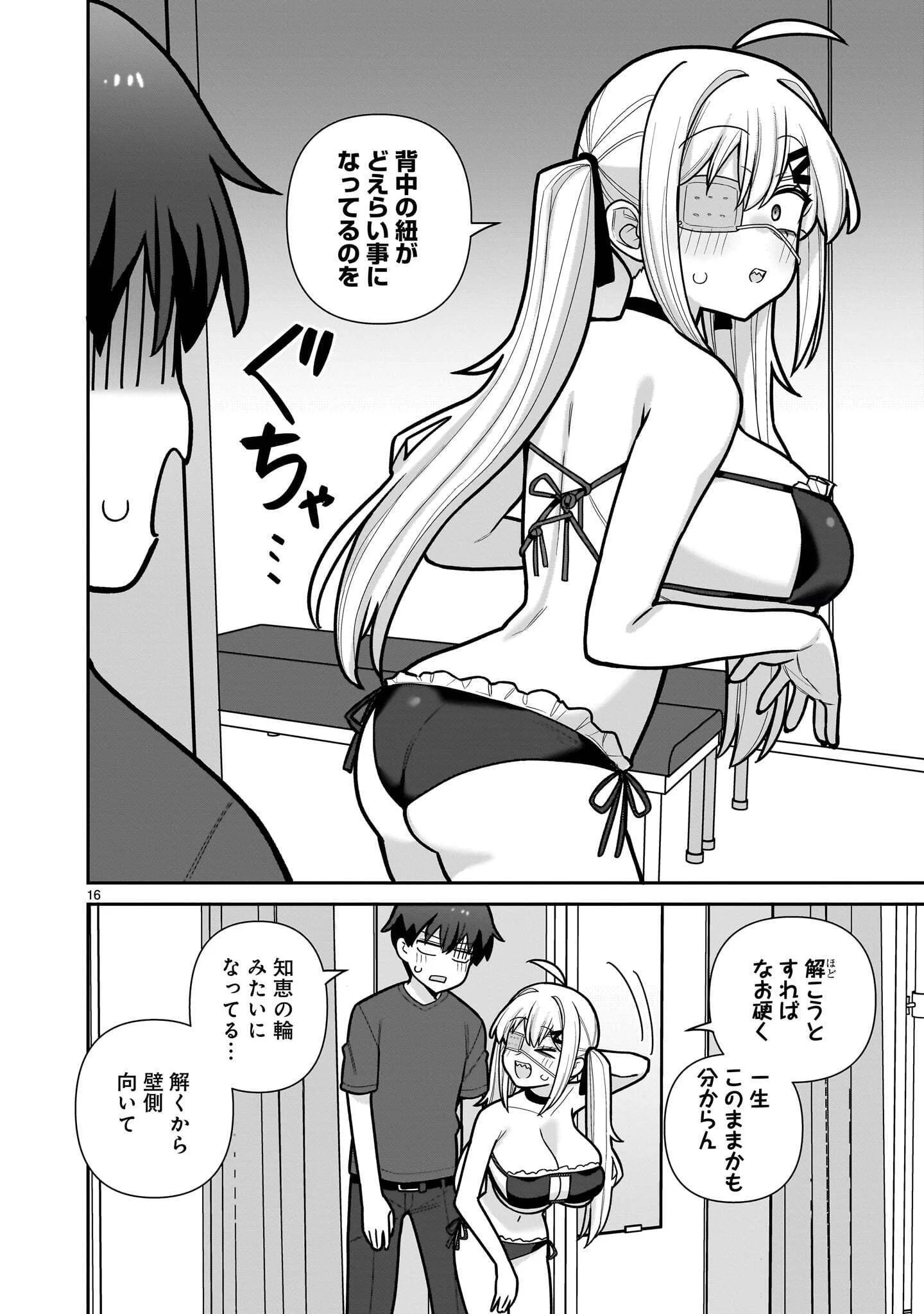 Ore ga Inai to Sugu xxru Hakoboku Kasumi Chapter 20 16ページ