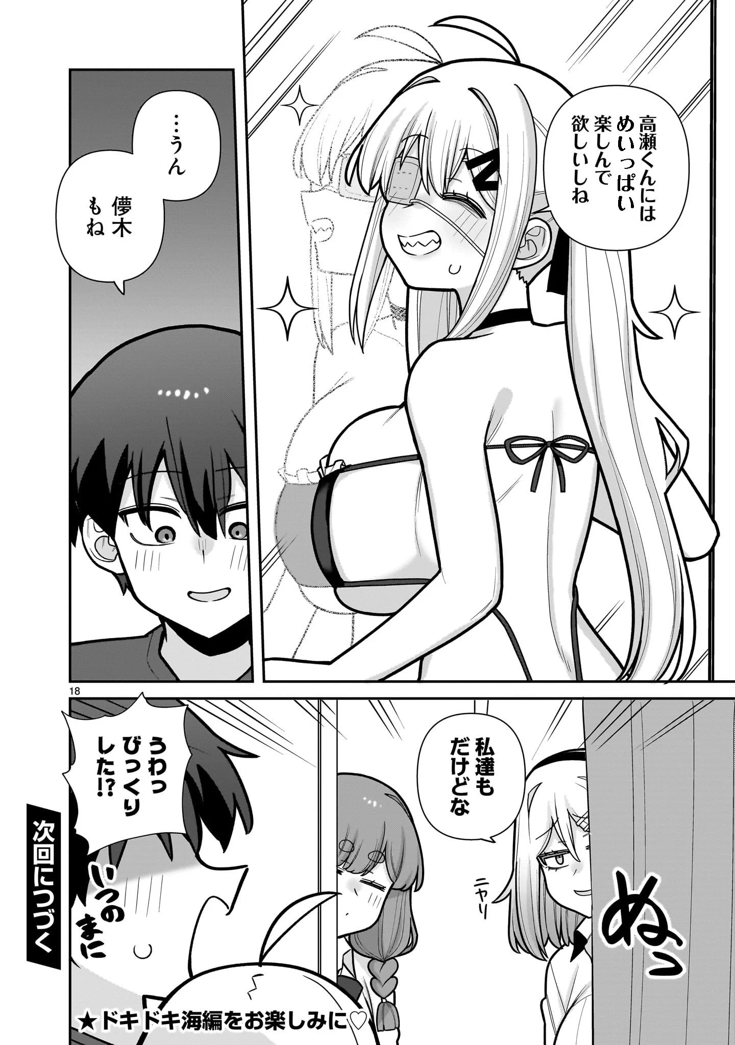 Ore ga Inai to Sugu xxru Hakoboku Kasumi Chapter 20 18ページ