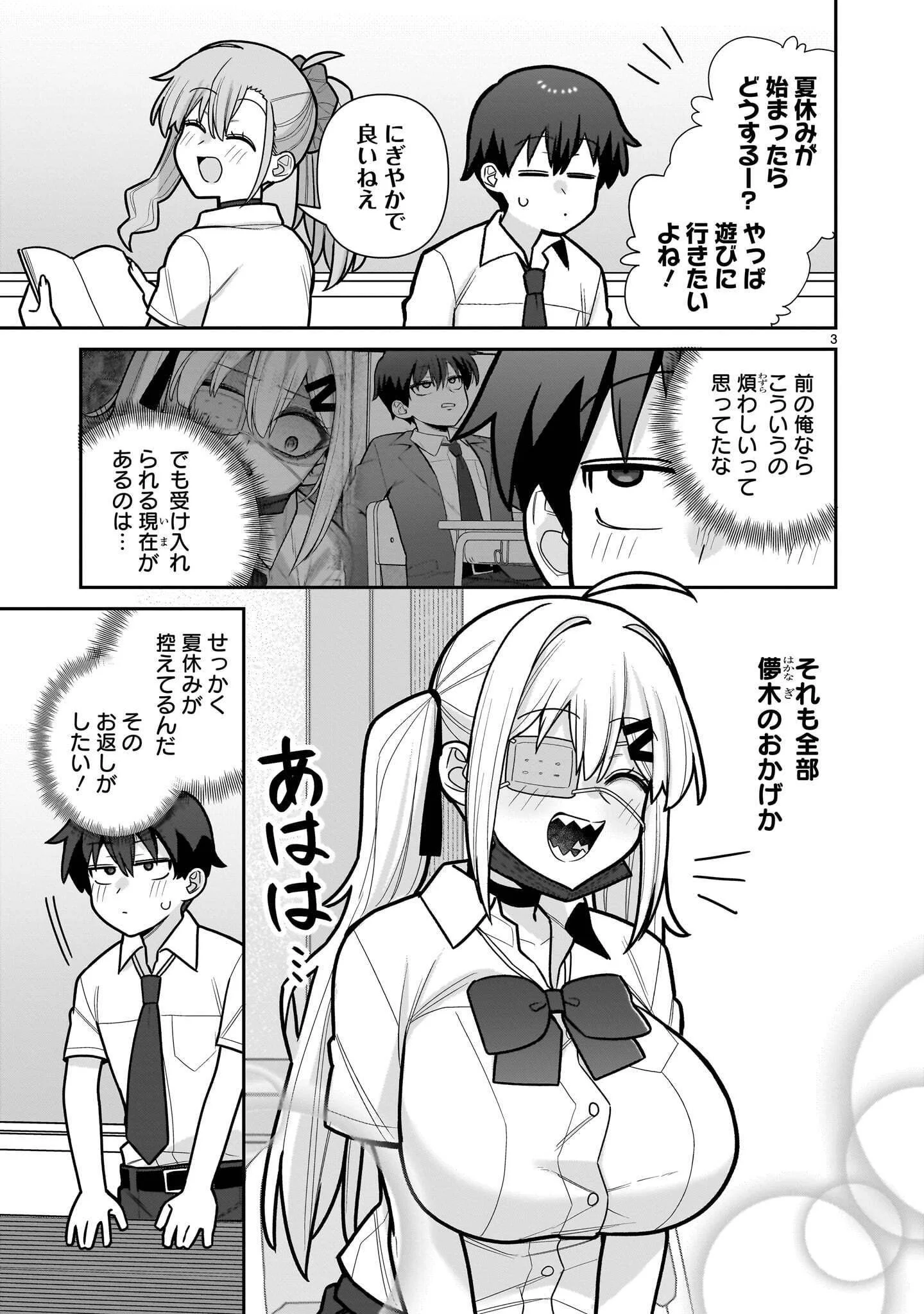 Ore ga Inai to Sugu xxru Hakoboku Kasumi Chapter 20 3ページ