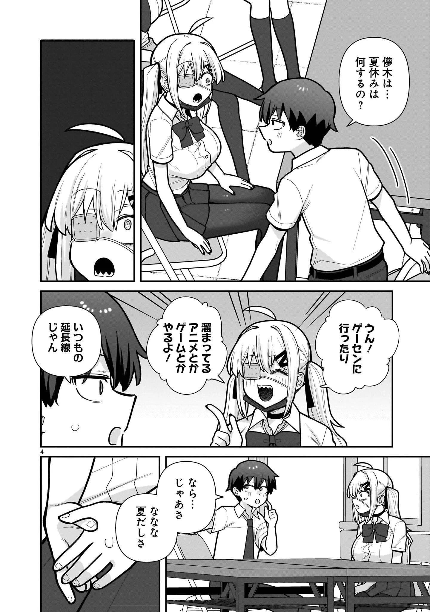 Ore ga Inai to Sugu xxru Hakoboku Kasumi Chapter 20 4ページ