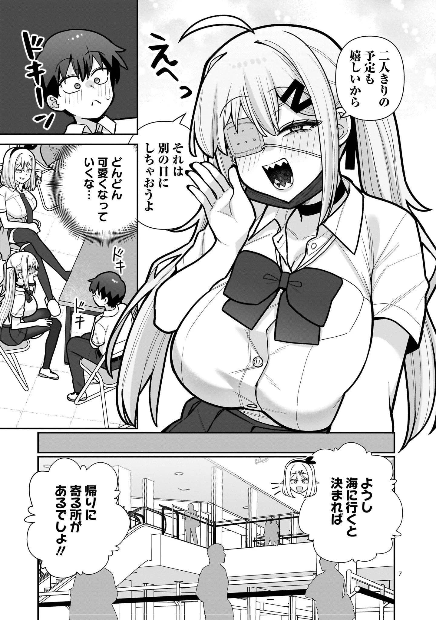 Ore ga Inai to Sugu xxru Hakoboku Kasumi Chapter 20 7ページ