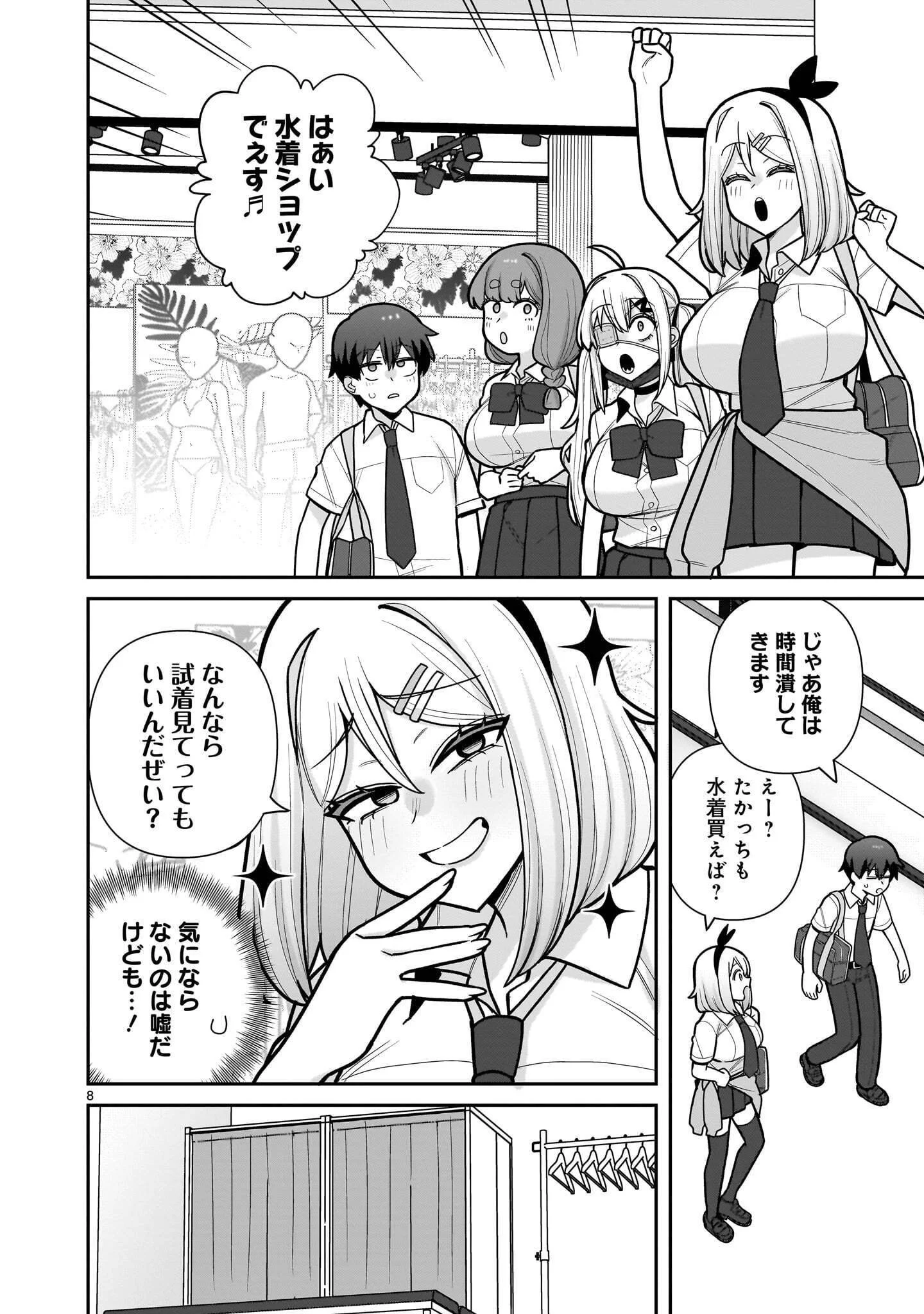 Ore ga Inai to Sugu xxru Hakoboku Kasumi Chapter 20 8ページ