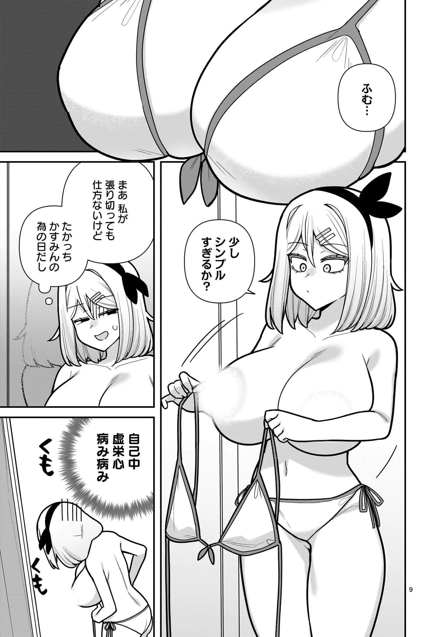 Ore ga Inai to Sugu xxru Hakoboku Kasumi Chapter 20 9ページ