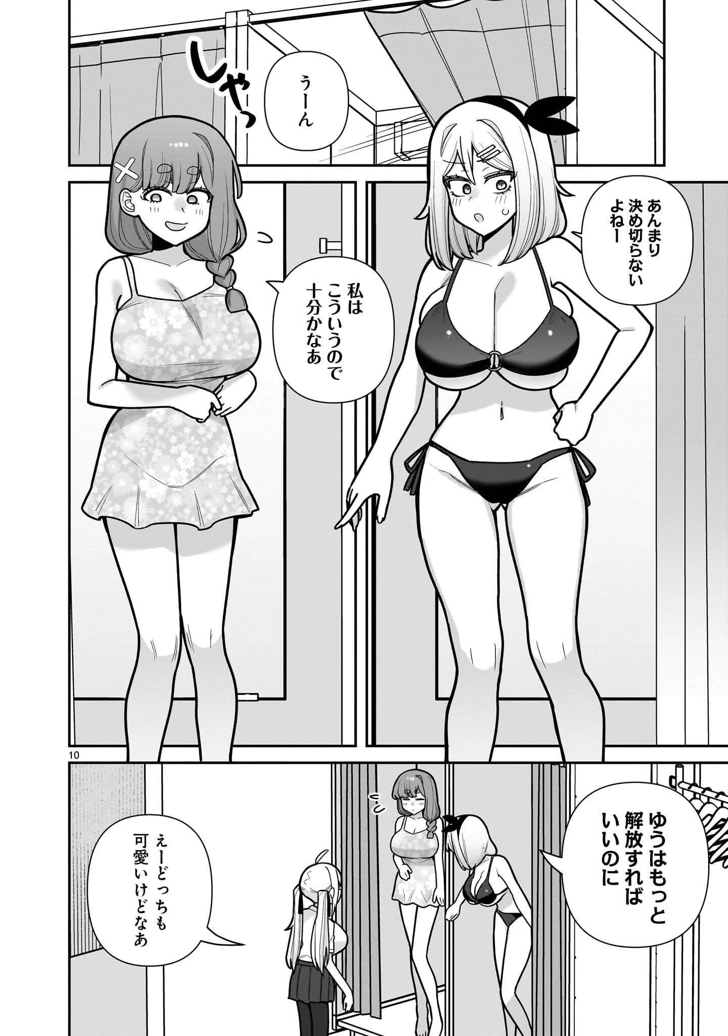 Ore ga Inai to Sugu xxru Hakoboku Kasumi Chapter 20 10ページ