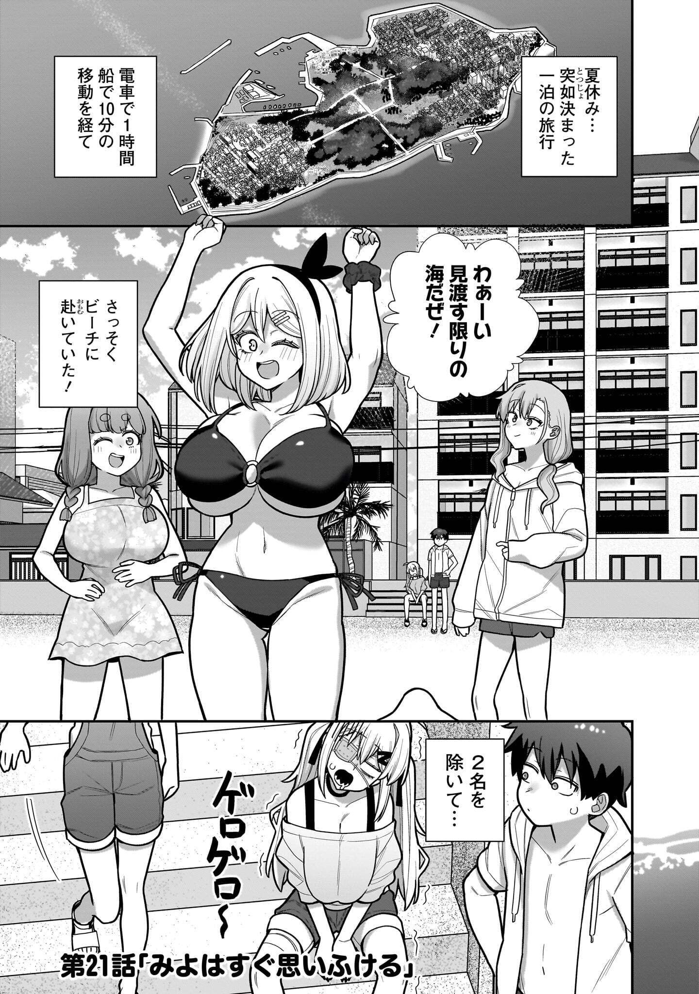 Ore ga Inai to Sugu xxru Hakoboku Kasumi Chapter 21 1ページ