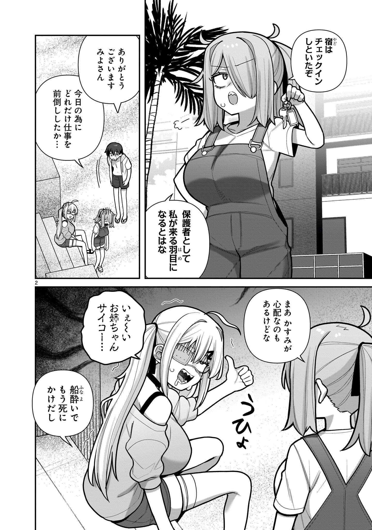 Ore ga Inai to Sugu xxru Hakoboku Kasumi Chapter 21 2ページ