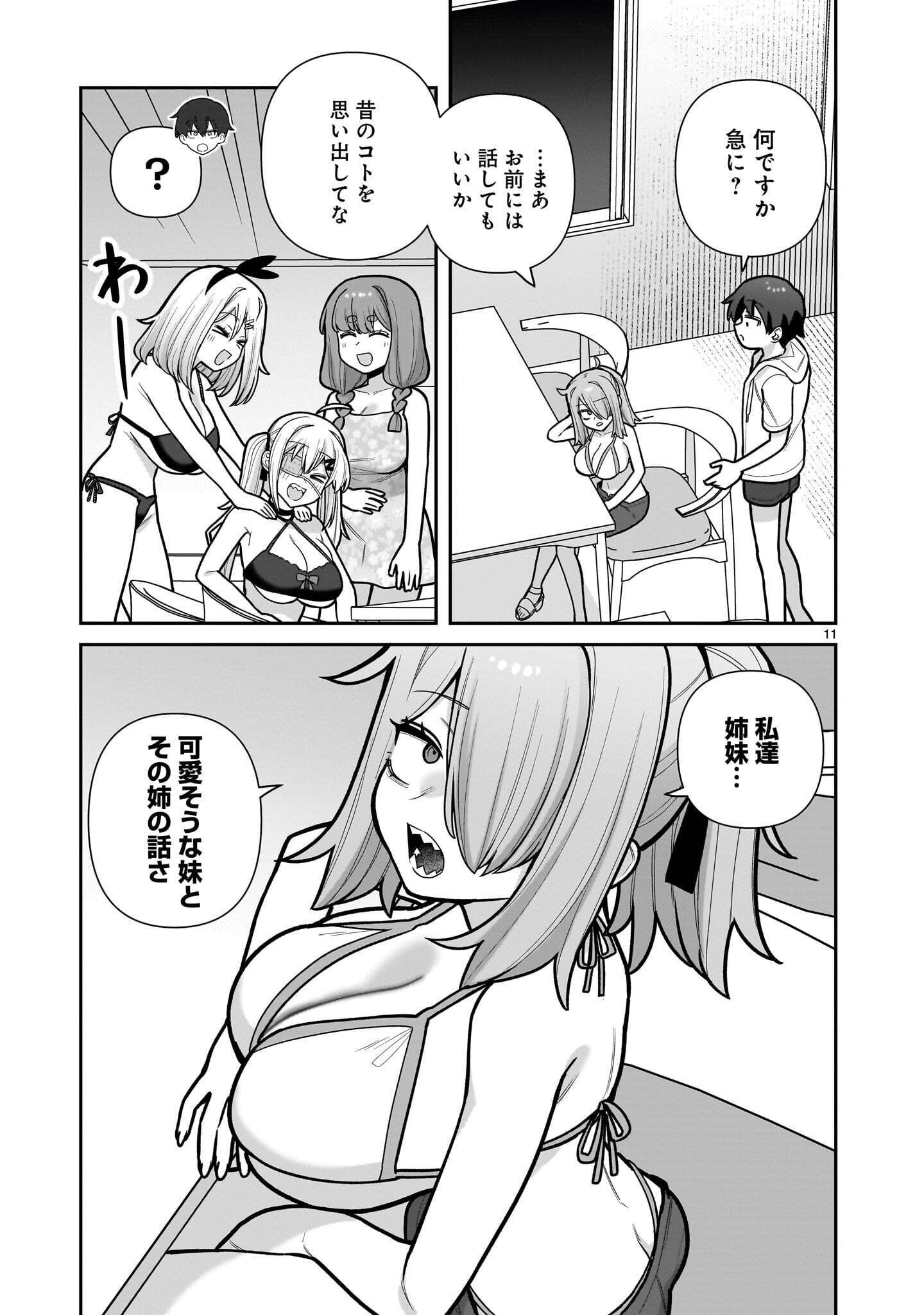 Ore ga Inai to Sugu xxru Hakoboku Kasumi Chapter 21 11ページ