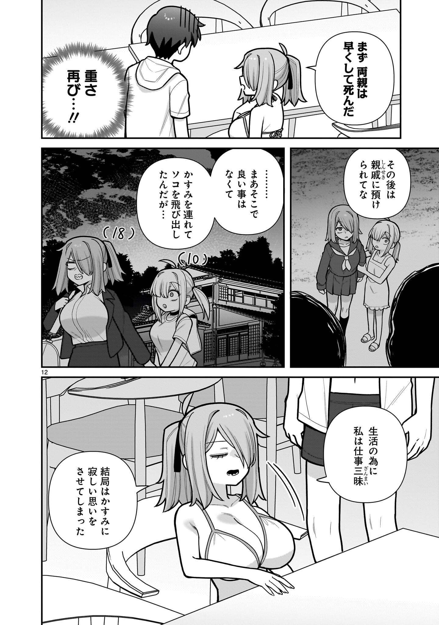 Ore ga Inai to Sugu xxru Hakoboku Kasumi Chapter 21 12ページ