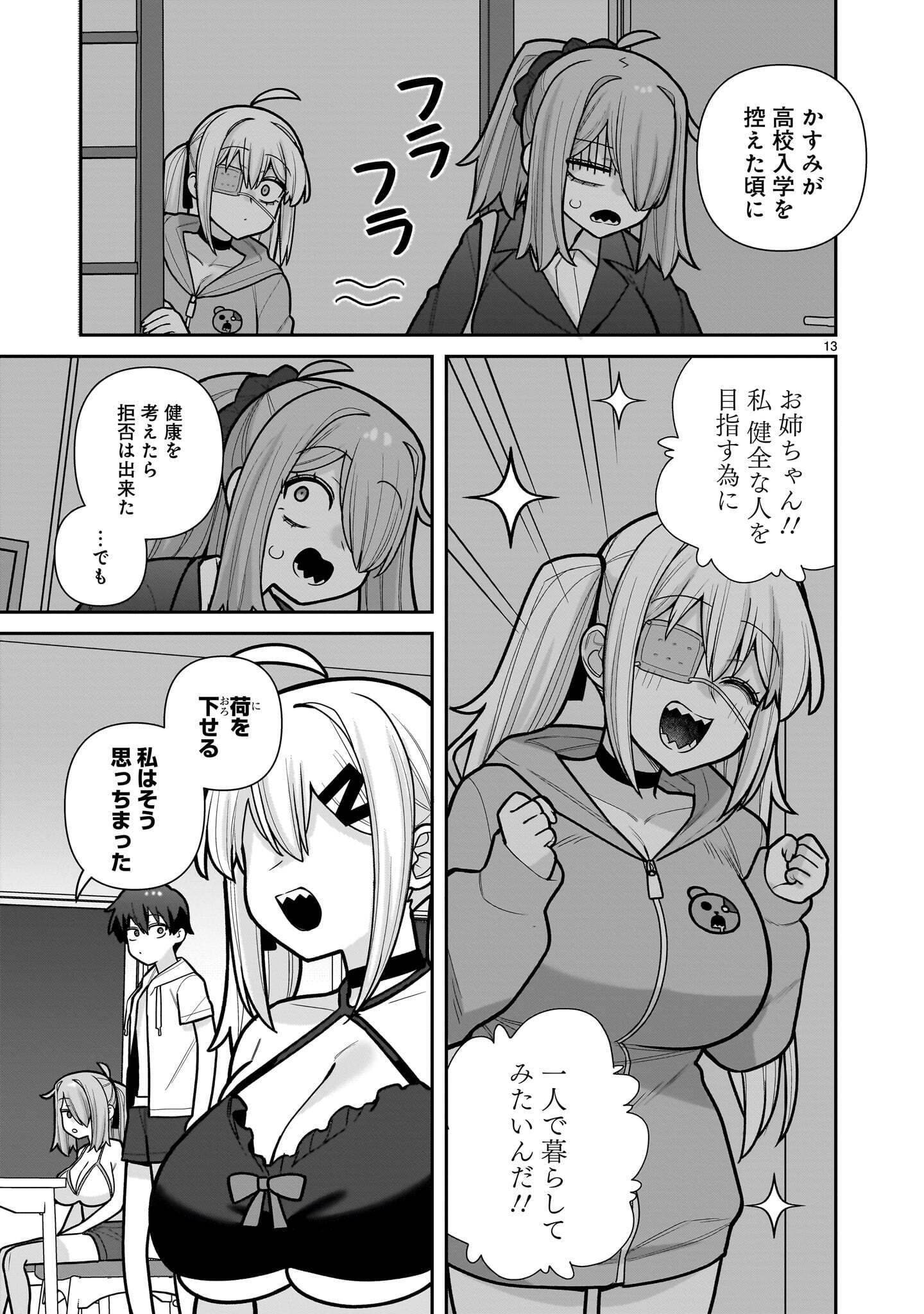 Ore ga Inai to Sugu xxru Hakoboku Kasumi Chapter 21 13ページ