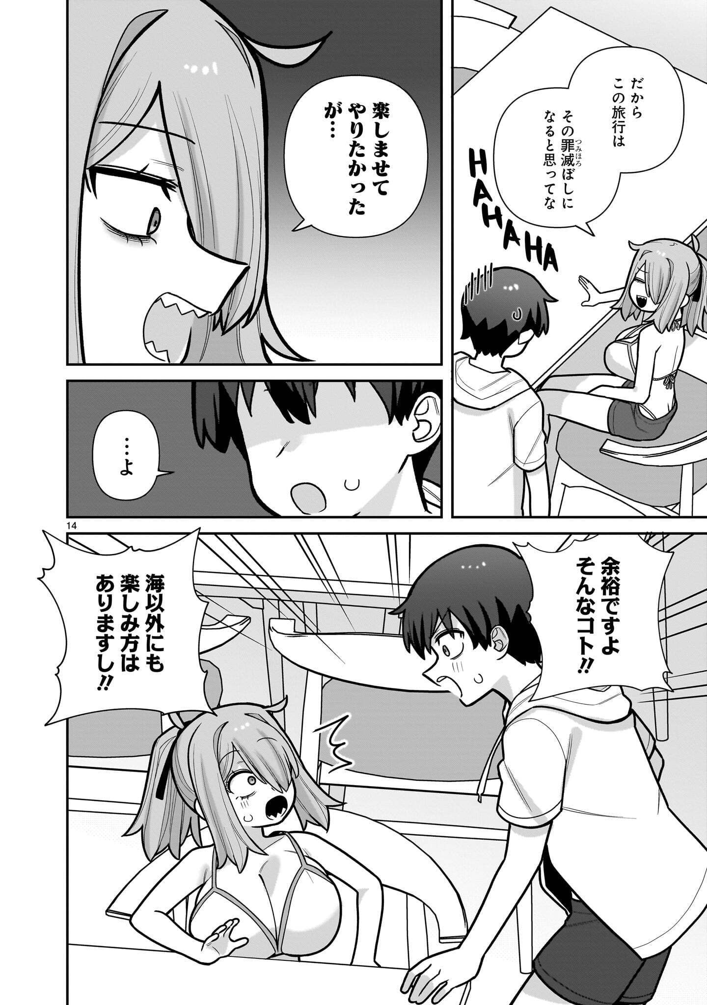 Ore ga Inai to Sugu xxru Hakoboku Kasumi Chapter 21 14ページ
