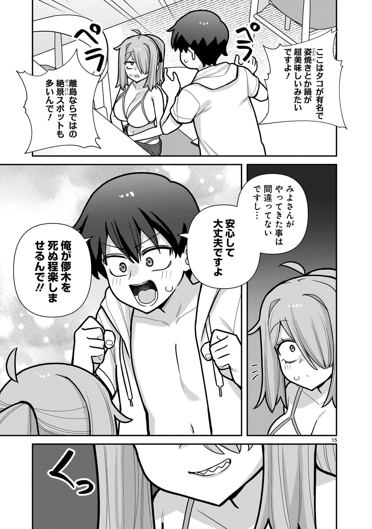 Ore ga Inai to Sugu xxru Hakoboku Kasumi Chapter 21 15ページ