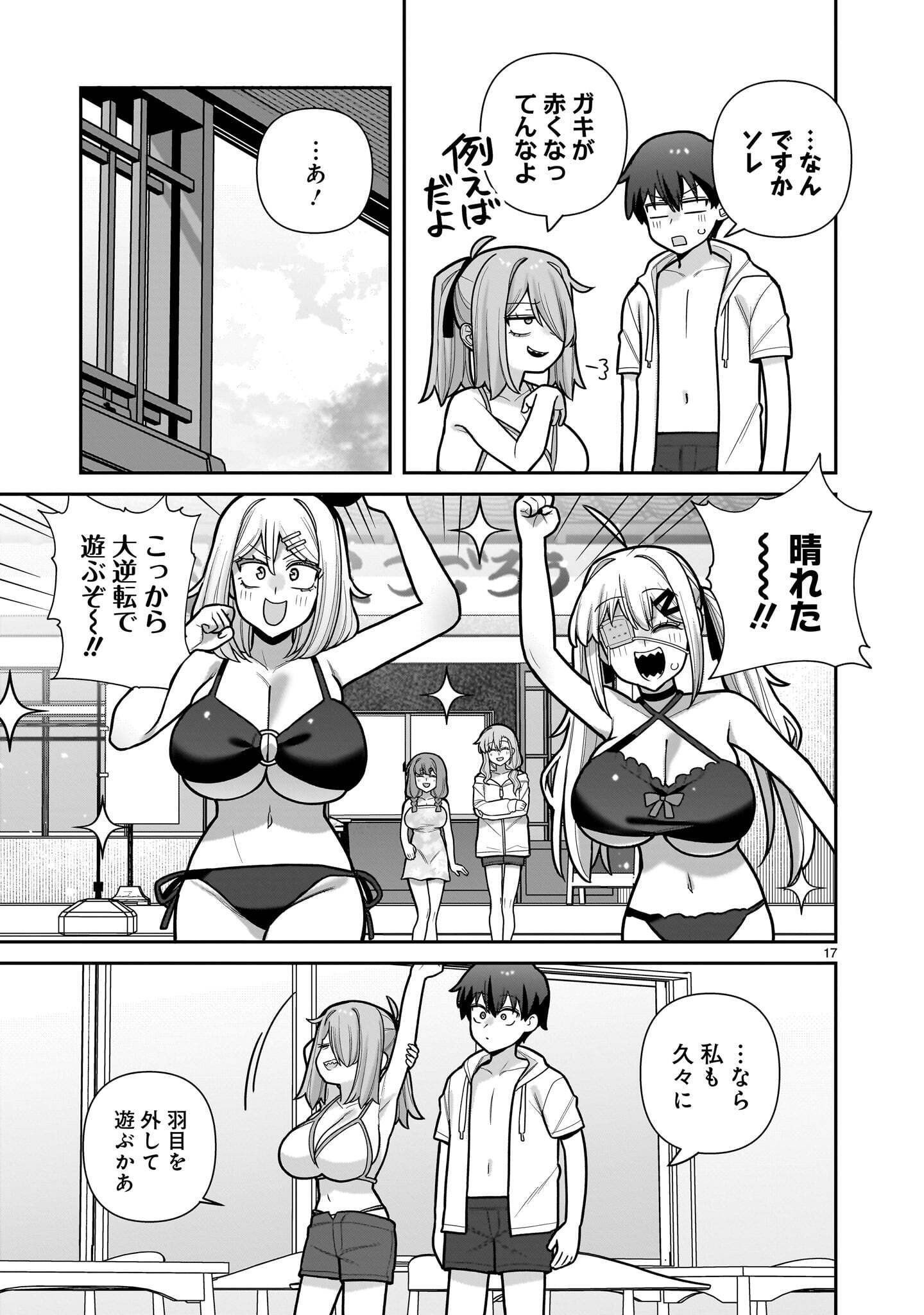 Ore ga Inai to Sugu xxru Hakoboku Kasumi Chapter 21 17ページ