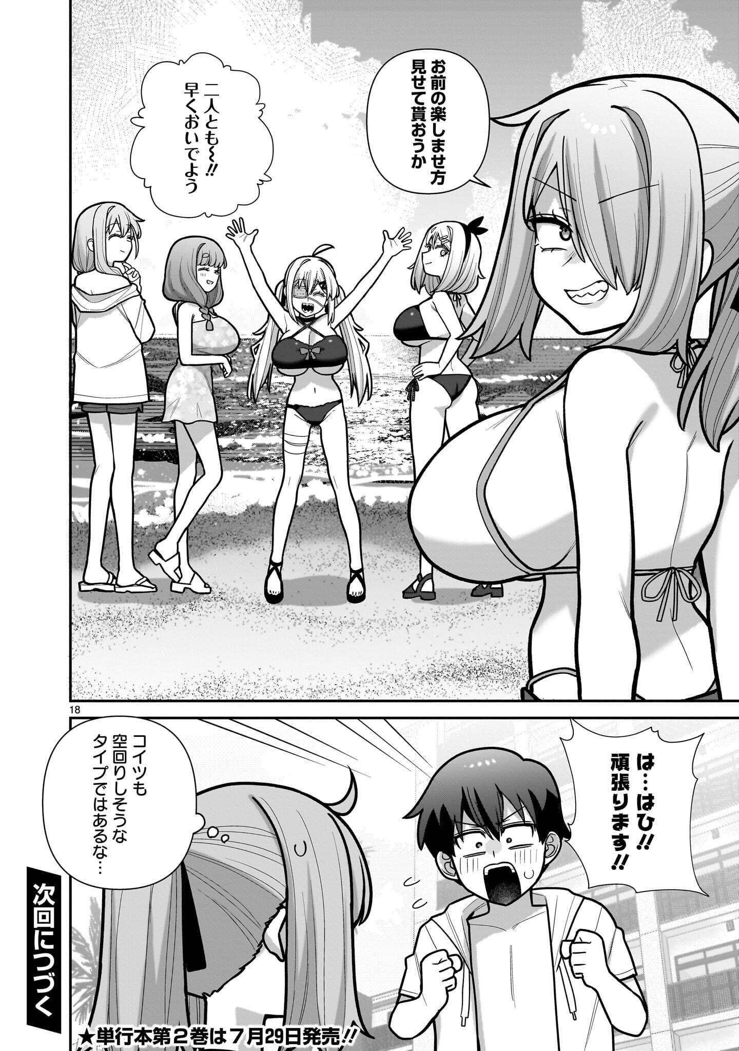 Ore ga Inai to Sugu xxru Hakoboku Kasumi Chapter 21 18ページ