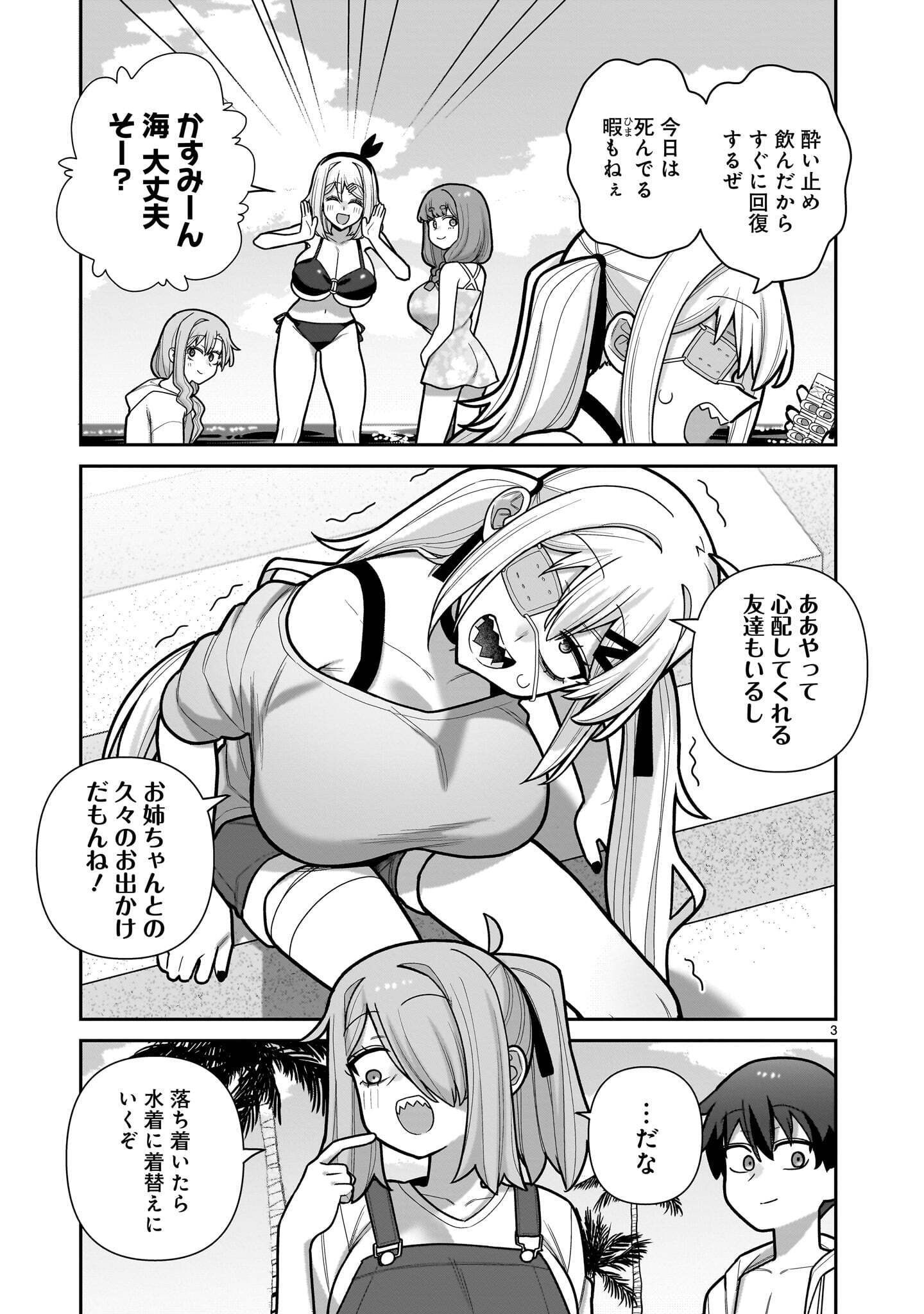 Ore ga Inai to Sugu xxru Hakoboku Kasumi Chapter 21 3ページ