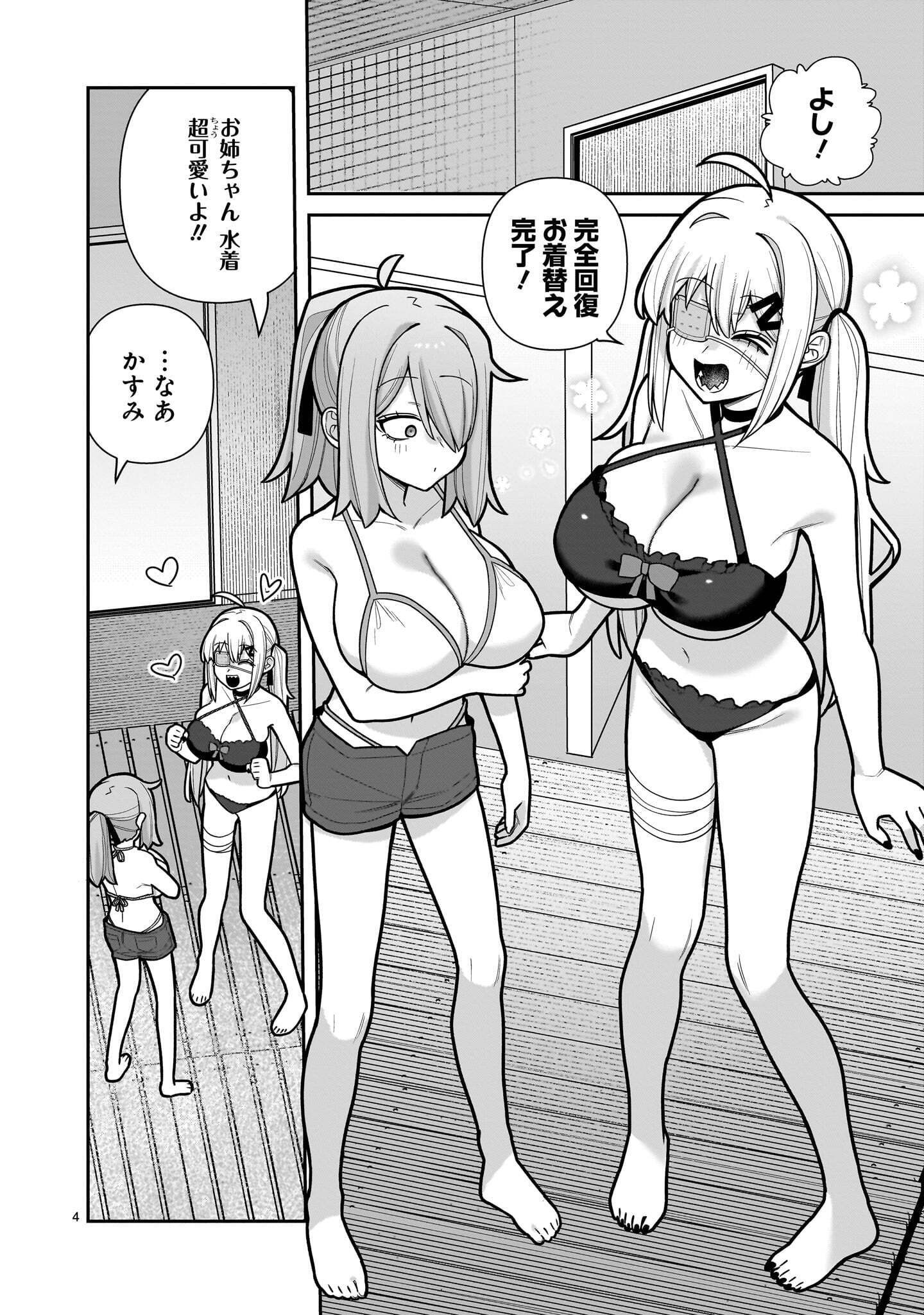 Ore ga Inai to Sugu xxru Hakoboku Kasumi Chapter 21 4ページ