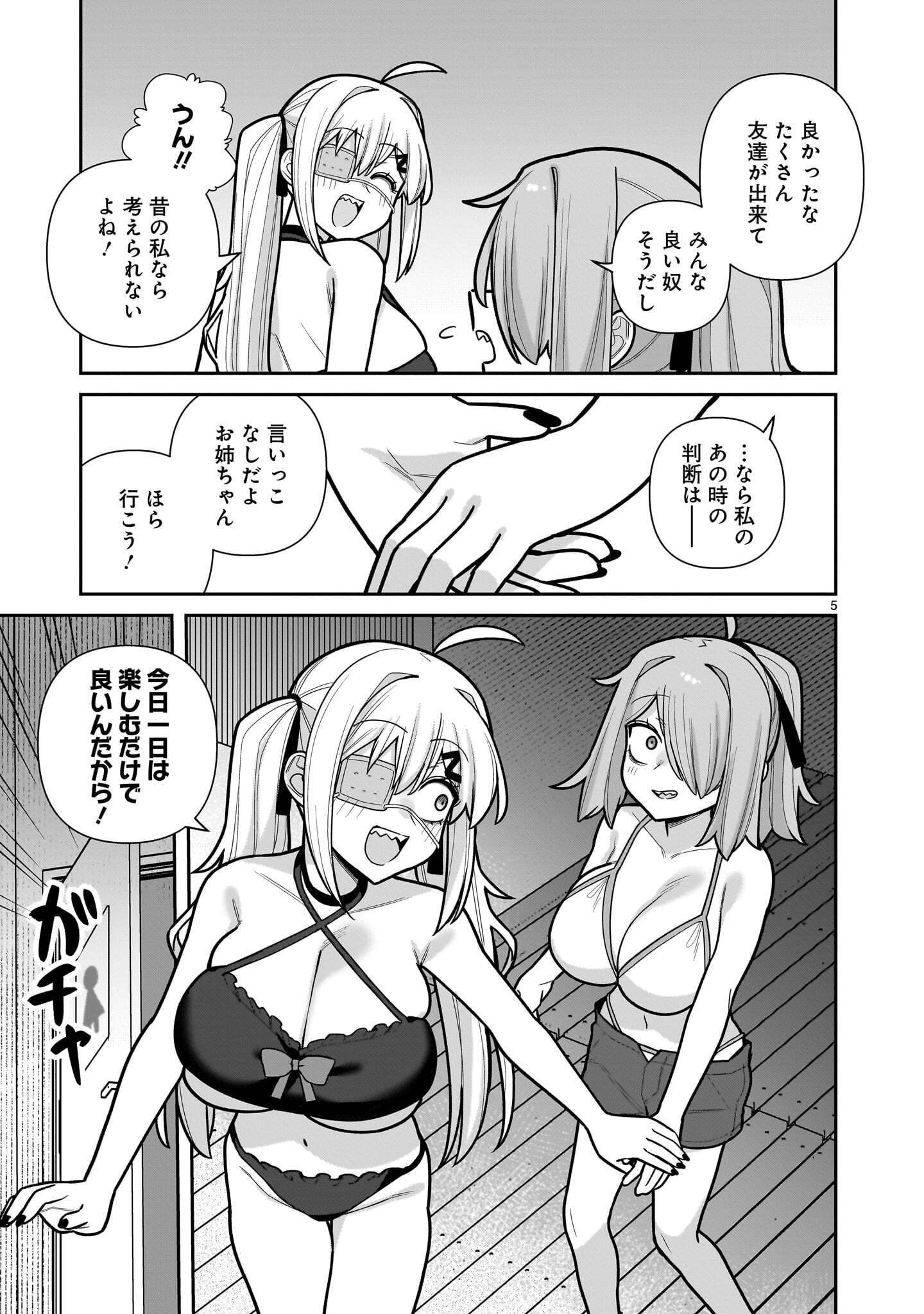 Ore ga Inai to Sugu xxru Hakoboku Kasumi Chapter 21 5ページ