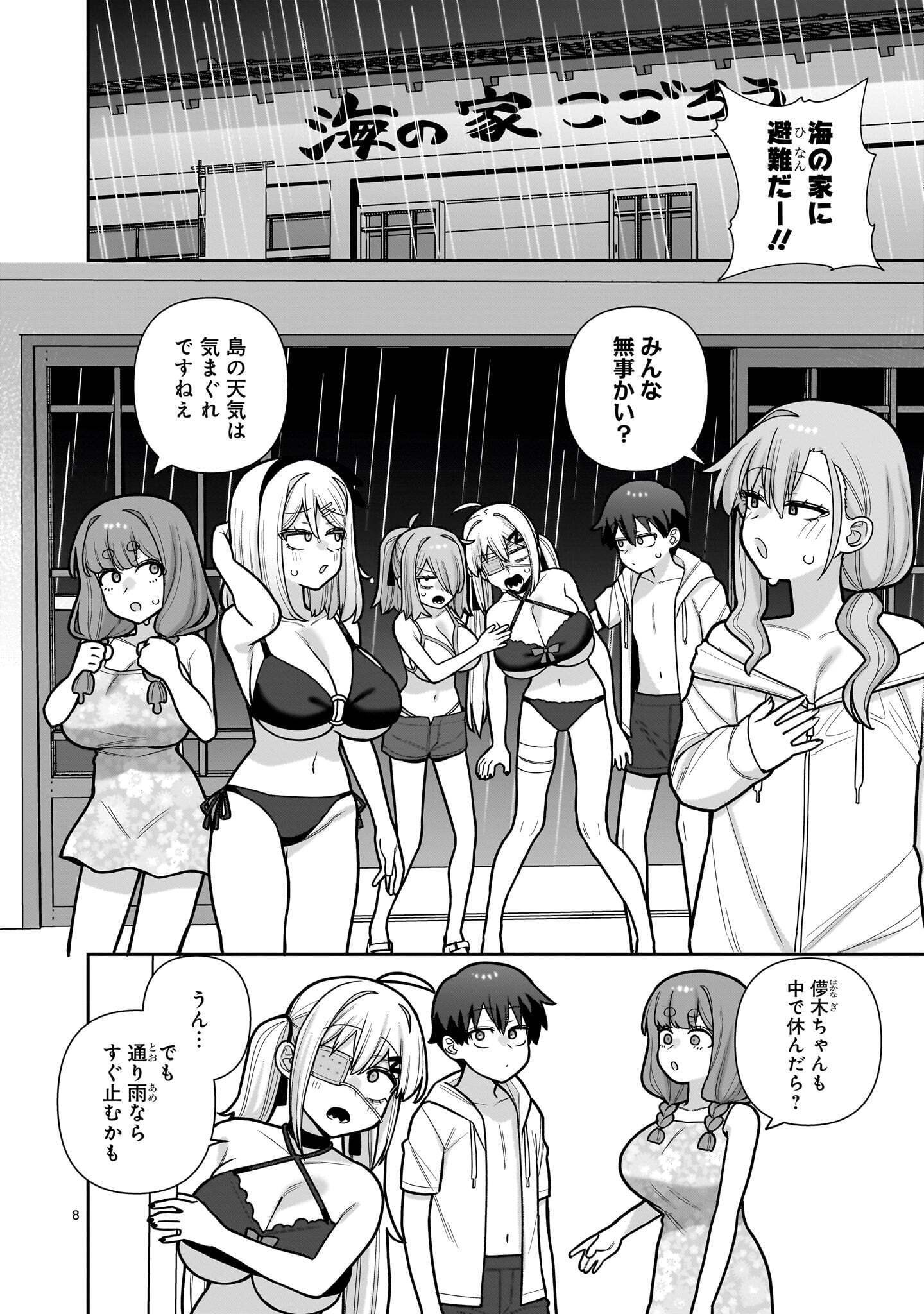 Ore ga Inai to Sugu xxru Hakoboku Kasumi Chapter 21 8ページ