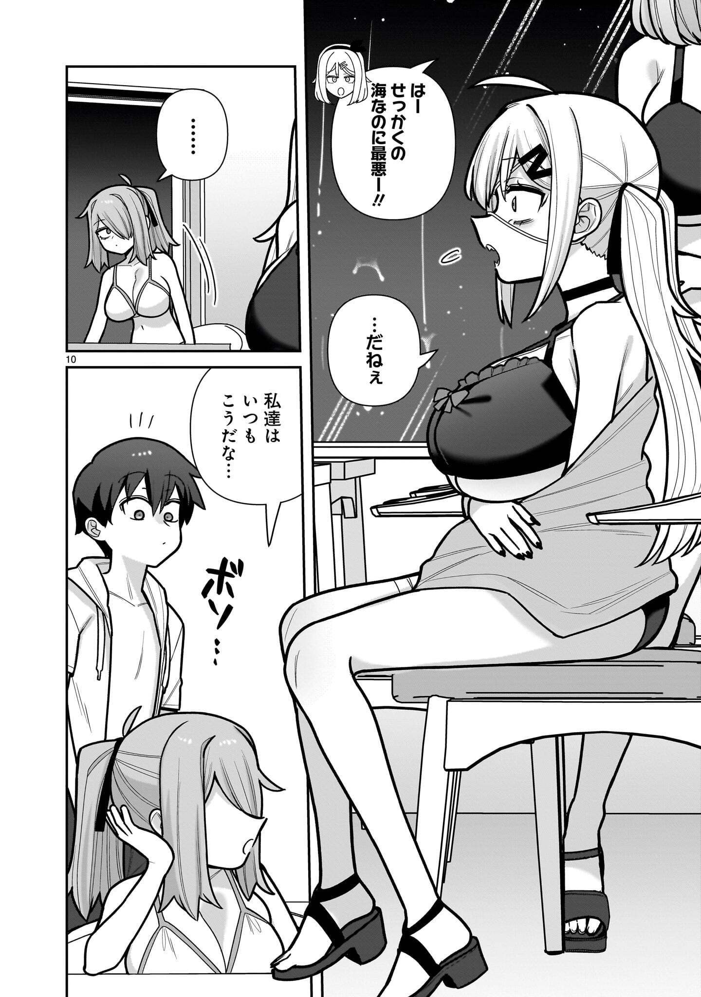 Ore ga Inai to Sugu xxru Hakoboku Kasumi Chapter 21 10ページ