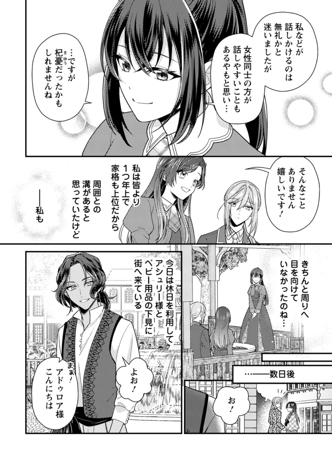 Heroine ga Kuru Mae ni Ninshin shimashita ~Tsunda Hazu no Akuyaku Reijou desuga, Douyara Chigau youdesu~ Chapter 17.2 1ページ