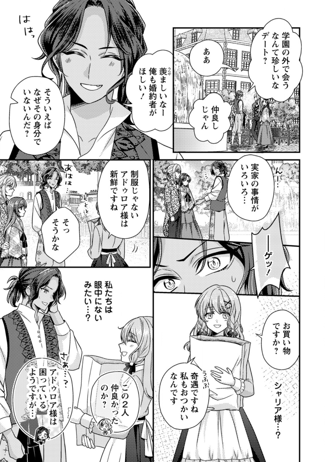 Heroine ga Kuru Mae ni Ninshin shimashita ~Tsunda Hazu no Akuyaku Reijou desuga, Douyara Chigau youdesu~ Chapter 17.2 2ページ
