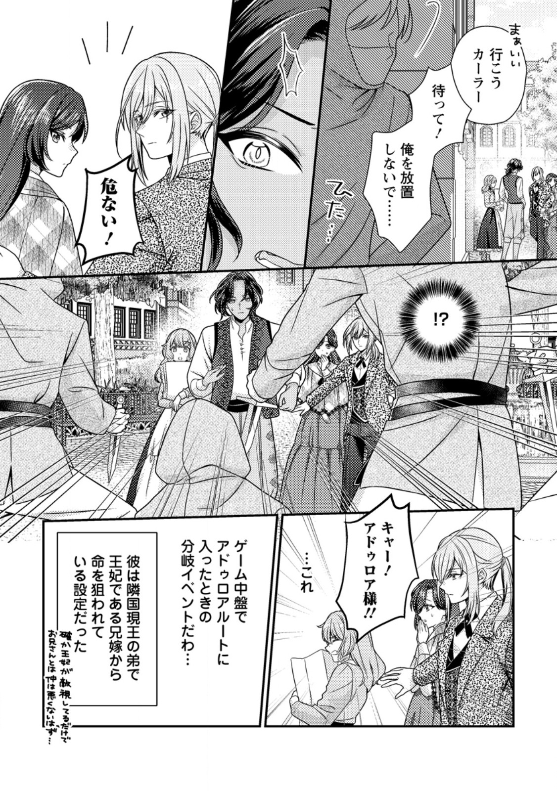 Heroine ga Kuru Mae ni Ninshin shimashita ~Tsunda Hazu no Akuyaku Reijou desuga, Douyara Chigau youdesu~ Chapter 17.2 3ページ