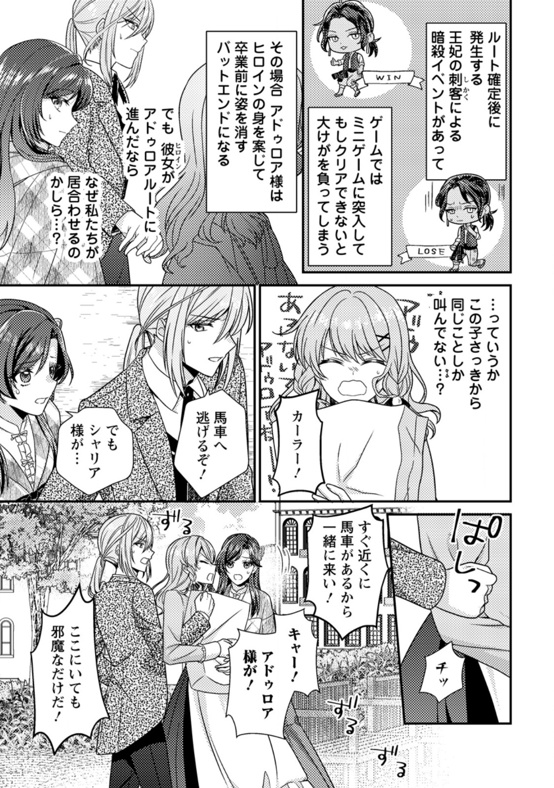 Heroine ga Kuru Mae ni Ninshin shimashita ~Tsunda Hazu no Akuyaku Reijou desuga, Douyara Chigau youdesu~ Chapter 17.2 4ページ
