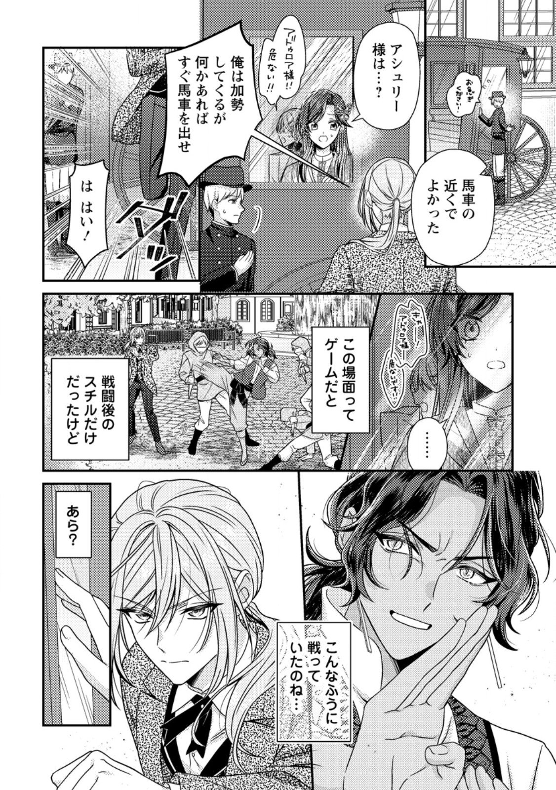 Heroine ga Kuru Mae ni Ninshin shimashita ~Tsunda Hazu no Akuyaku Reijou desuga, Douyara Chigau youdesu~ Chapter 17.2 5ページ
