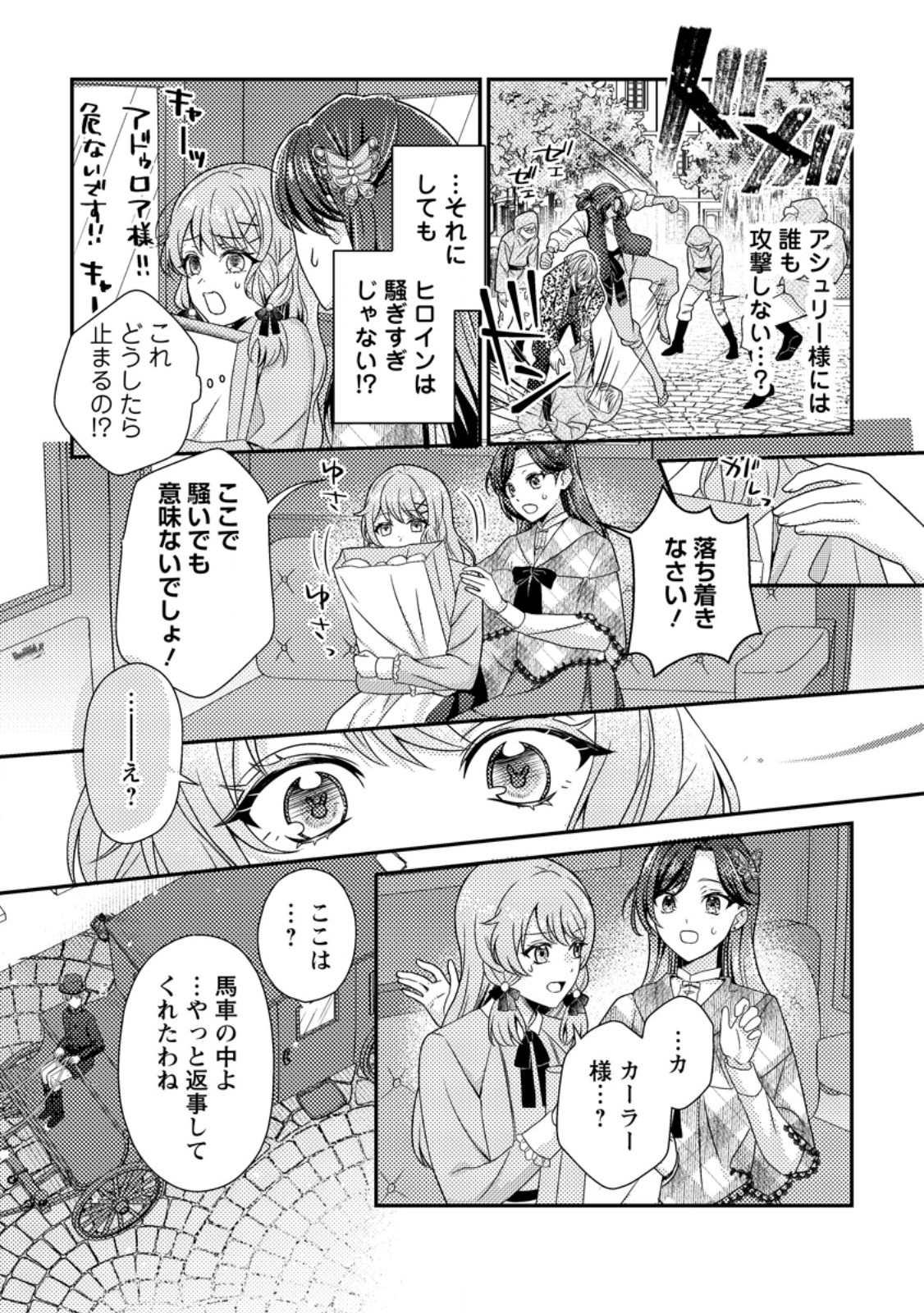 Heroine ga Kuru Mae ni Ninshin shimashita ~Tsunda Hazu no Akuyaku Reijou desuga, Douyara Chigau youdesu~ Chapter 17.2 6ページ