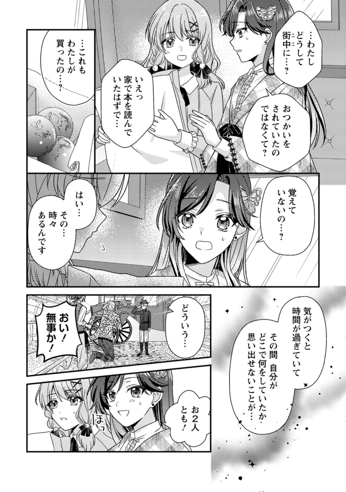 Heroine ga Kuru Mae ni Ninshin shimashita ~Tsunda Hazu no Akuyaku Reijou desuga, Douyara Chigau youdesu~ Chapter 17.2 7ページ