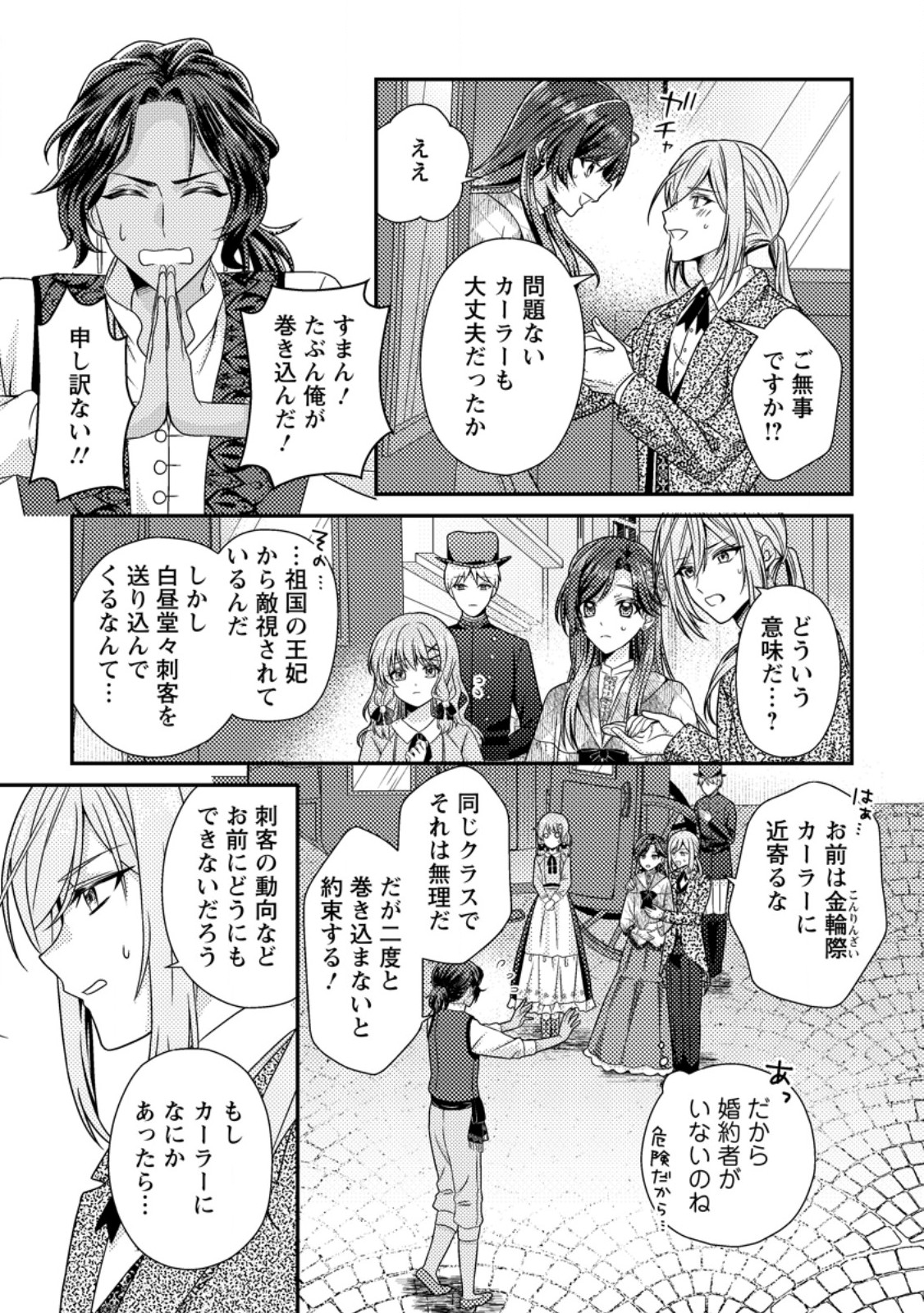 Heroine ga Kuru Mae ni Ninshin shimashita ~Tsunda Hazu no Akuyaku Reijou desuga, Douyara Chigau youdesu~ Chapter 17.2 8ページ