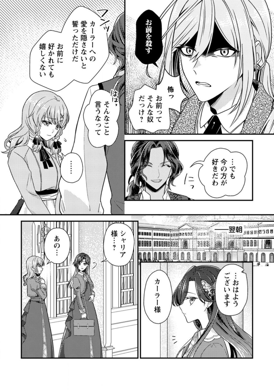 Heroine ga Kuru Mae ni Ninshin shimashita ~Tsunda Hazu no Akuyaku Reijou desuga, Douyara Chigau youdesu~ Chapter 17.2 9ページ