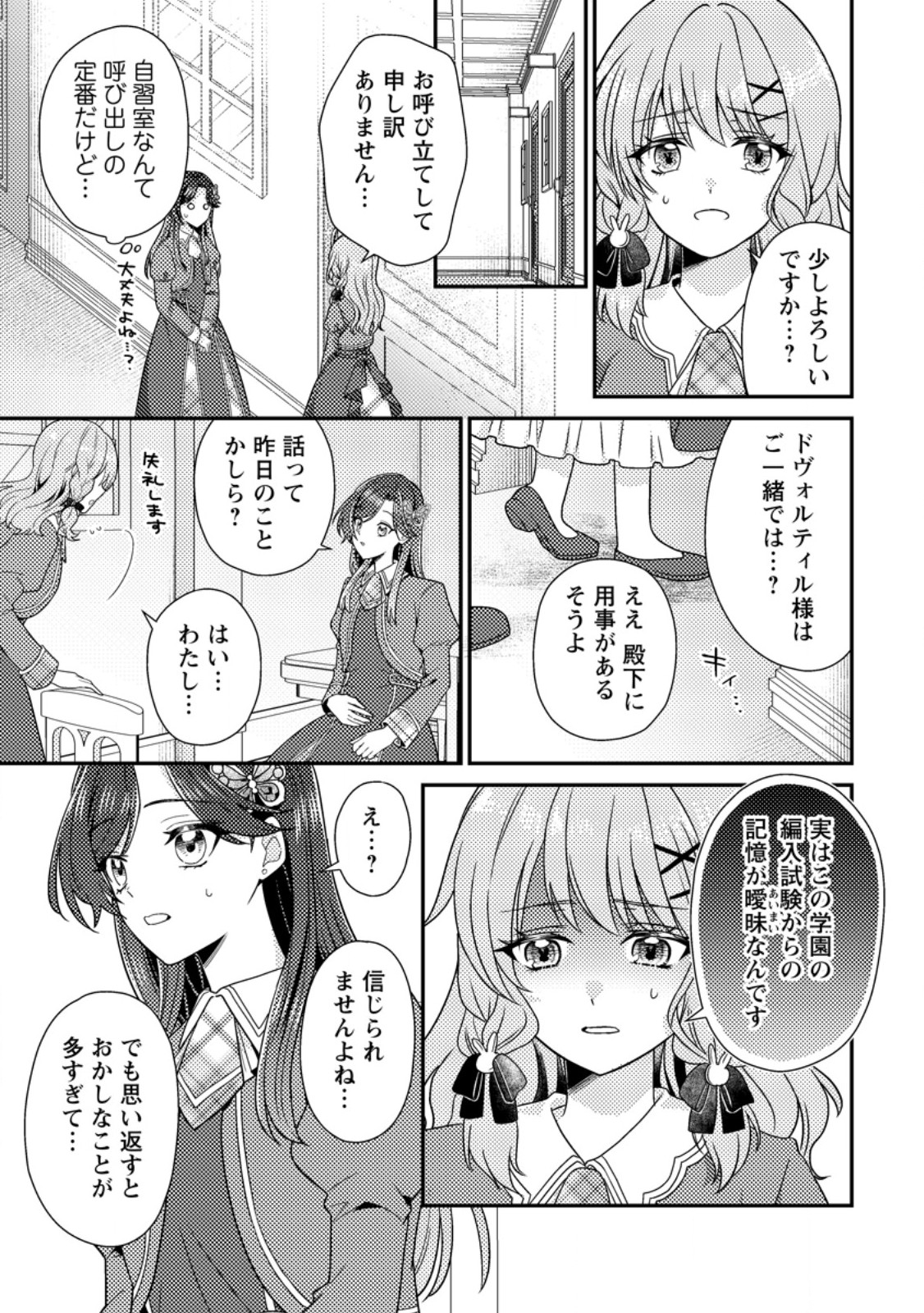 Heroine ga Kuru Mae ni Ninshin shimashita ~Tsunda Hazu no Akuyaku Reijou desuga, Douyara Chigau youdesu~ Chapter 17.2 10ページ