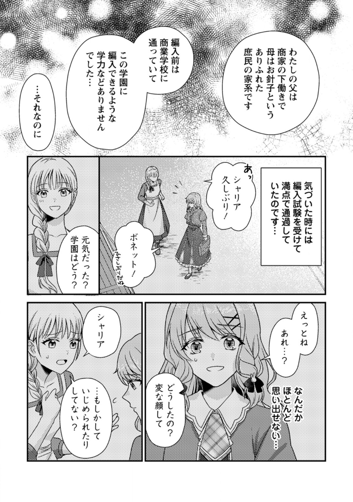 Heroine ga Kuru Mae ni Ninshin shimashita ~Tsunda Hazu no Akuyaku Reijou desuga, Douyara Chigau youdesu~ Chapter 17.3 1ページ