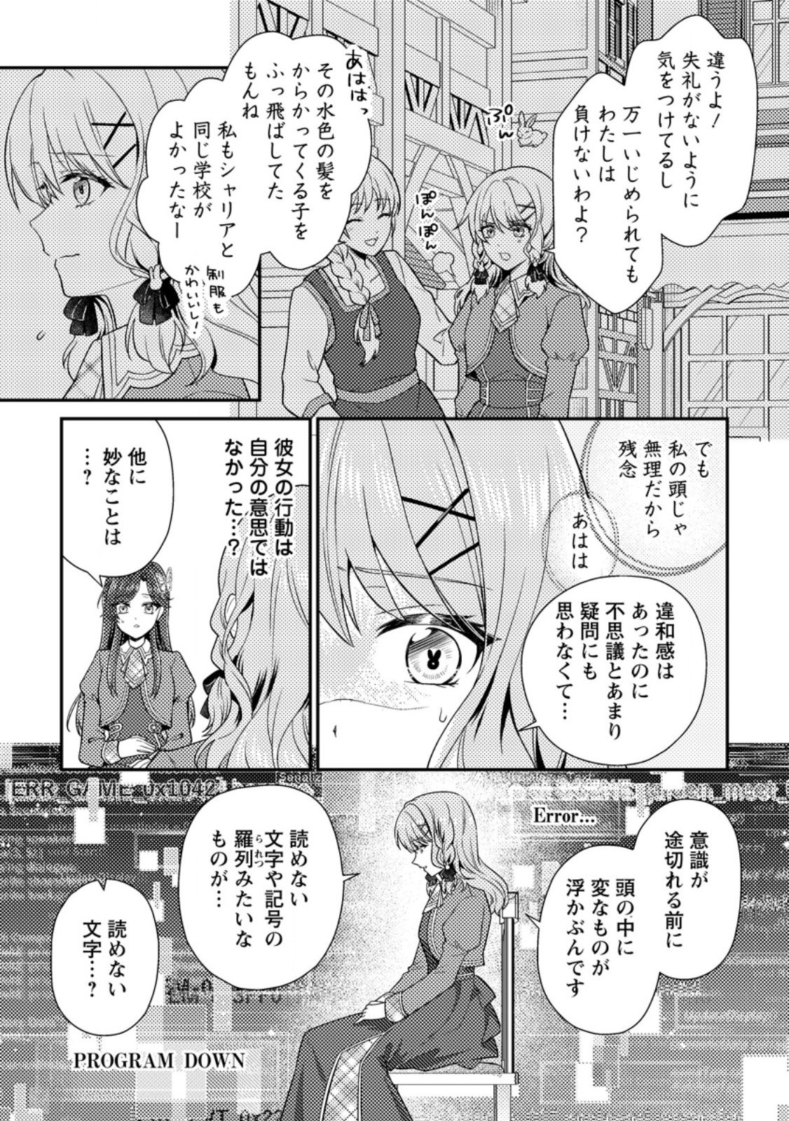 Heroine ga Kuru Mae ni Ninshin shimashita ~Tsunda Hazu no Akuyaku Reijou desuga, Douyara Chigau youdesu~ Chapter 17.3 2ページ