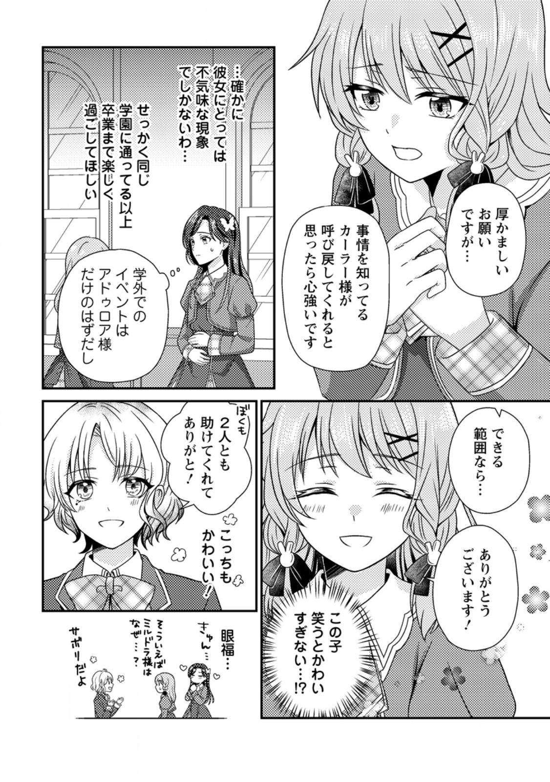Heroine ga Kuru Mae ni Ninshin shimashita ~Tsunda Hazu no Akuyaku Reijou desuga, Douyara Chigau youdesu~ Chapter 17.3 11ページ