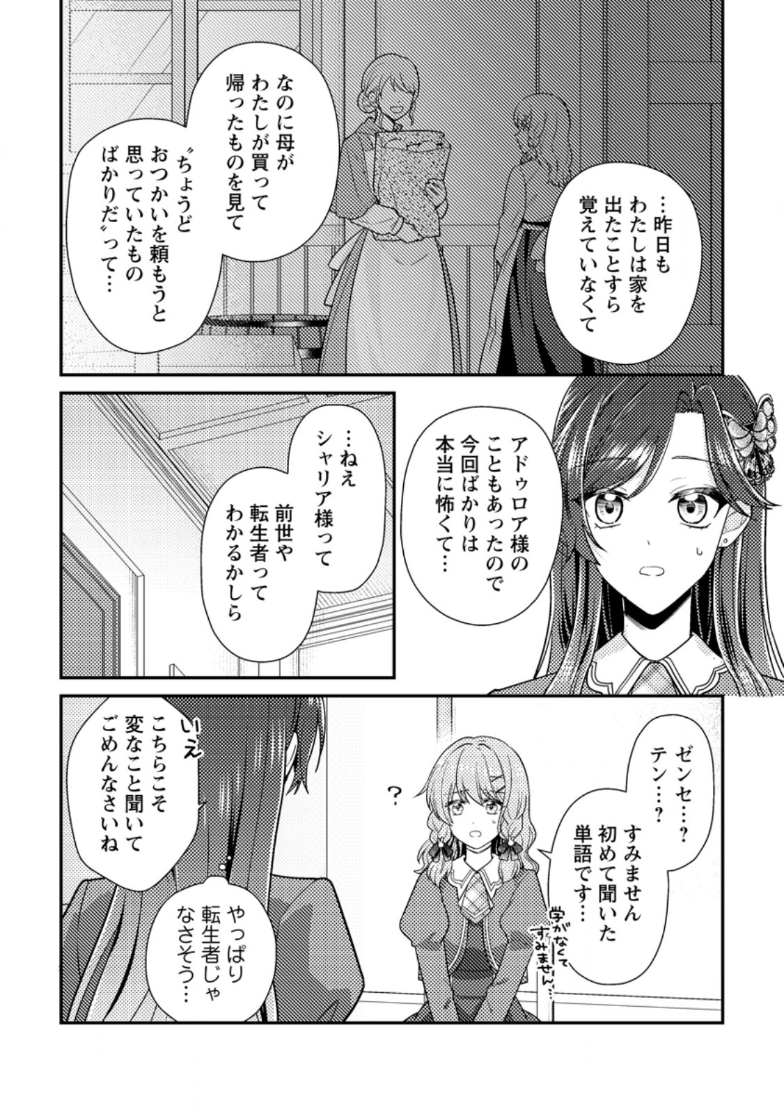 Heroine ga Kuru Mae ni Ninshin shimashita ~Tsunda Hazu no Akuyaku Reijou desuga, Douyara Chigau youdesu~ Chapter 17.3 3ページ