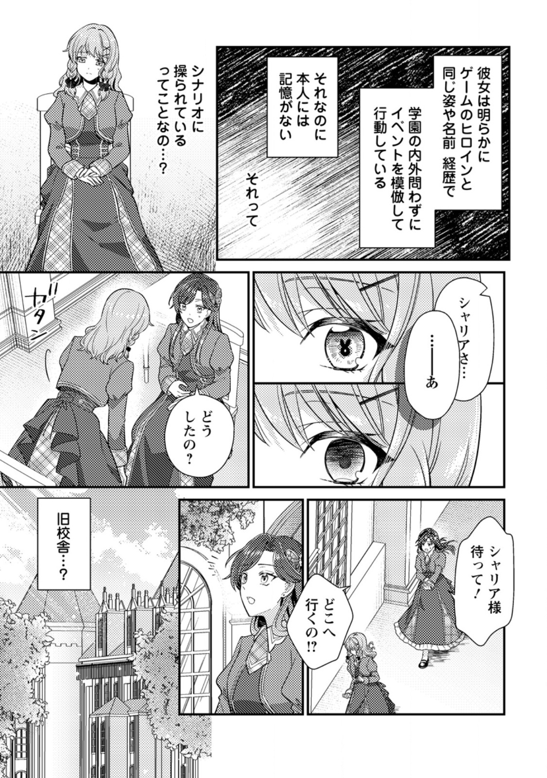 Heroine ga Kuru Mae ni Ninshin shimashita ~Tsunda Hazu no Akuyaku Reijou desuga, Douyara Chigau youdesu~ Chapter 17.3 4ページ