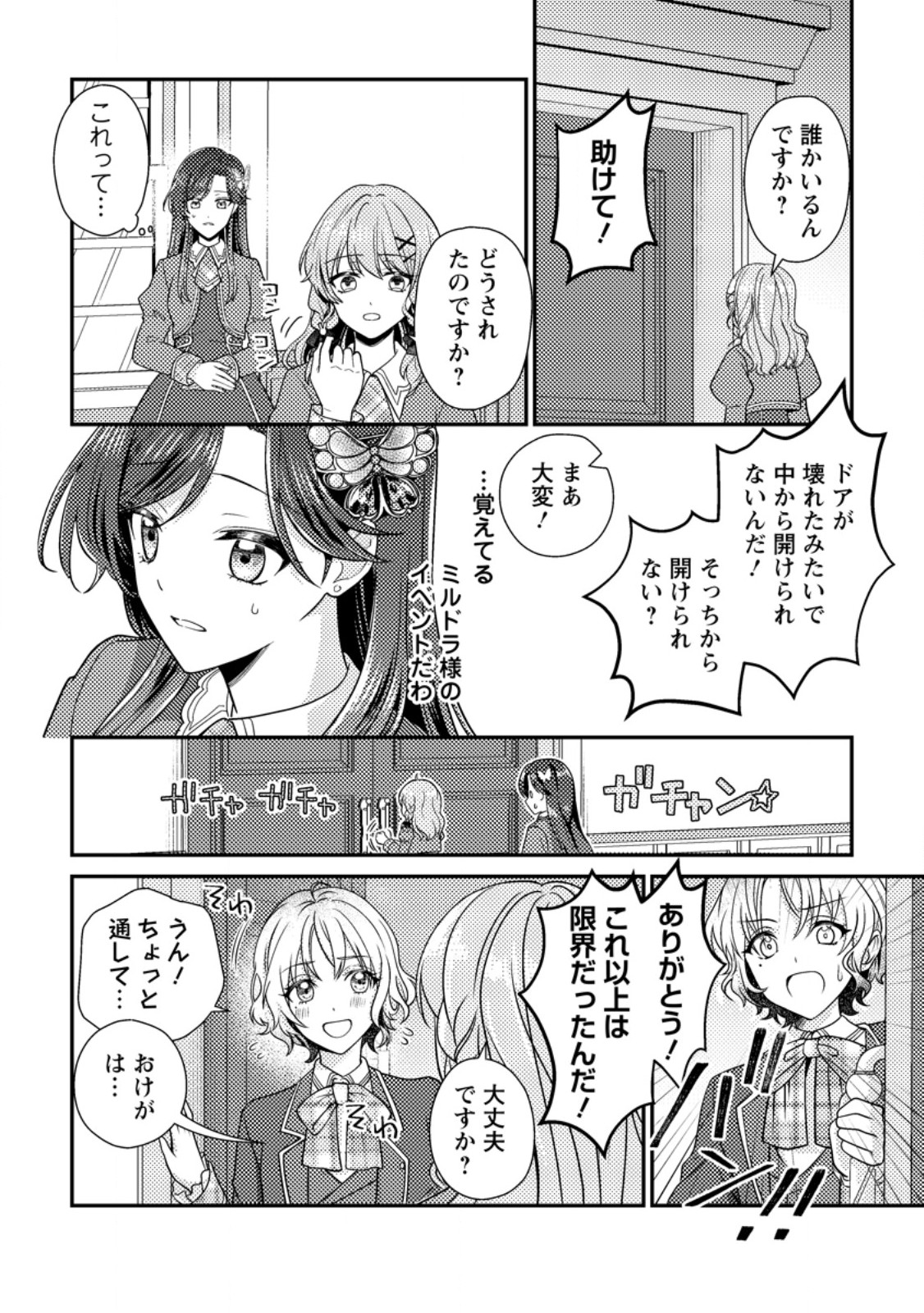 Heroine ga Kuru Mae ni Ninshin shimashita ~Tsunda Hazu no Akuyaku Reijou desuga, Douyara Chigau youdesu~ Chapter 17.3 5ページ