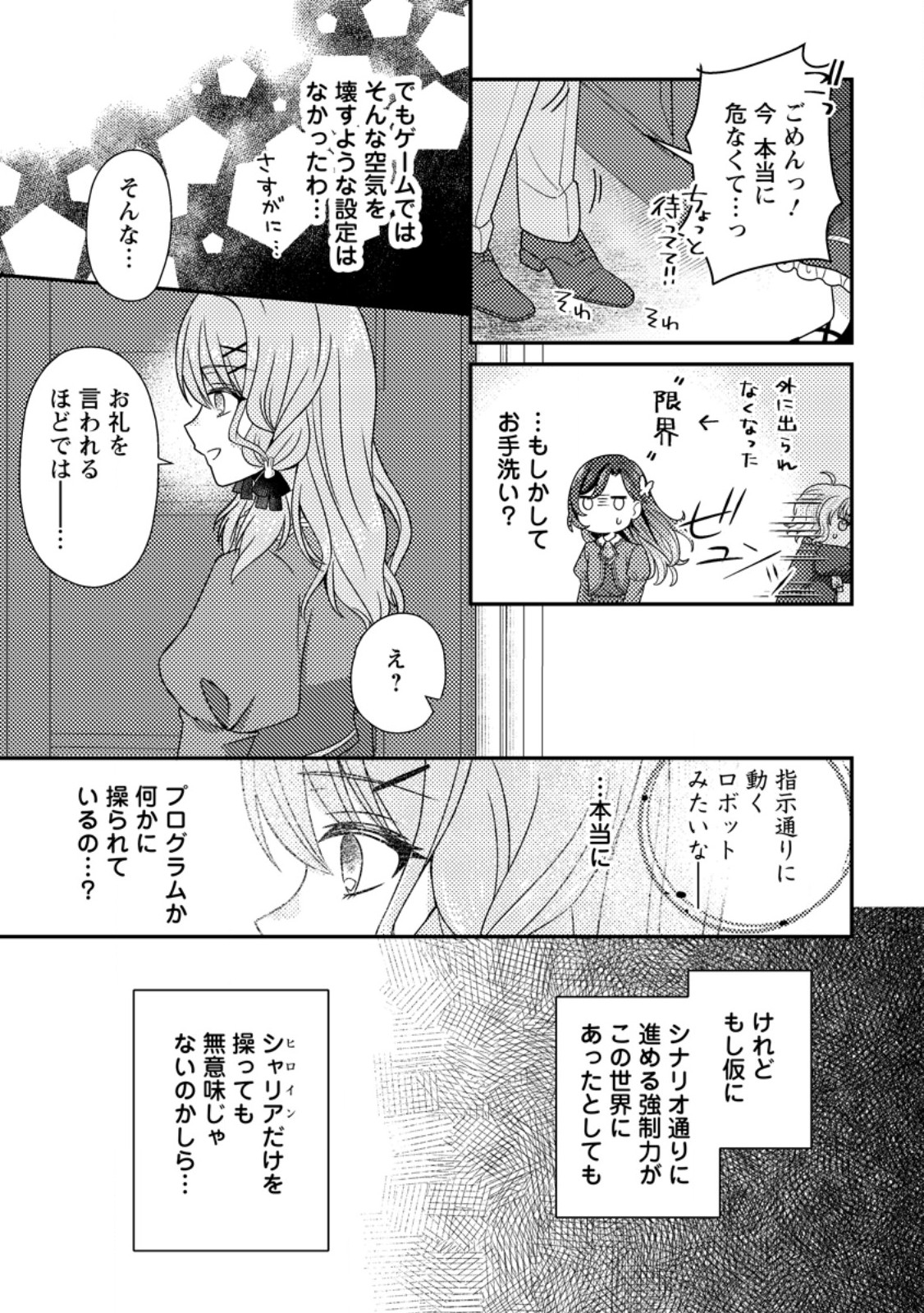 Heroine ga Kuru Mae ni Ninshin shimashita ~Tsunda Hazu no Akuyaku Reijou desuga, Douyara Chigau youdesu~ Chapter 17.3 6ページ