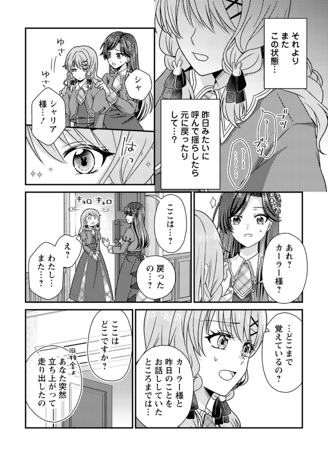 Heroine ga Kuru Mae ni Ninshin shimashita ~Tsunda Hazu no Akuyaku Reijou desuga, Douyara Chigau youdesu~ Chapter 17.3 7ページ