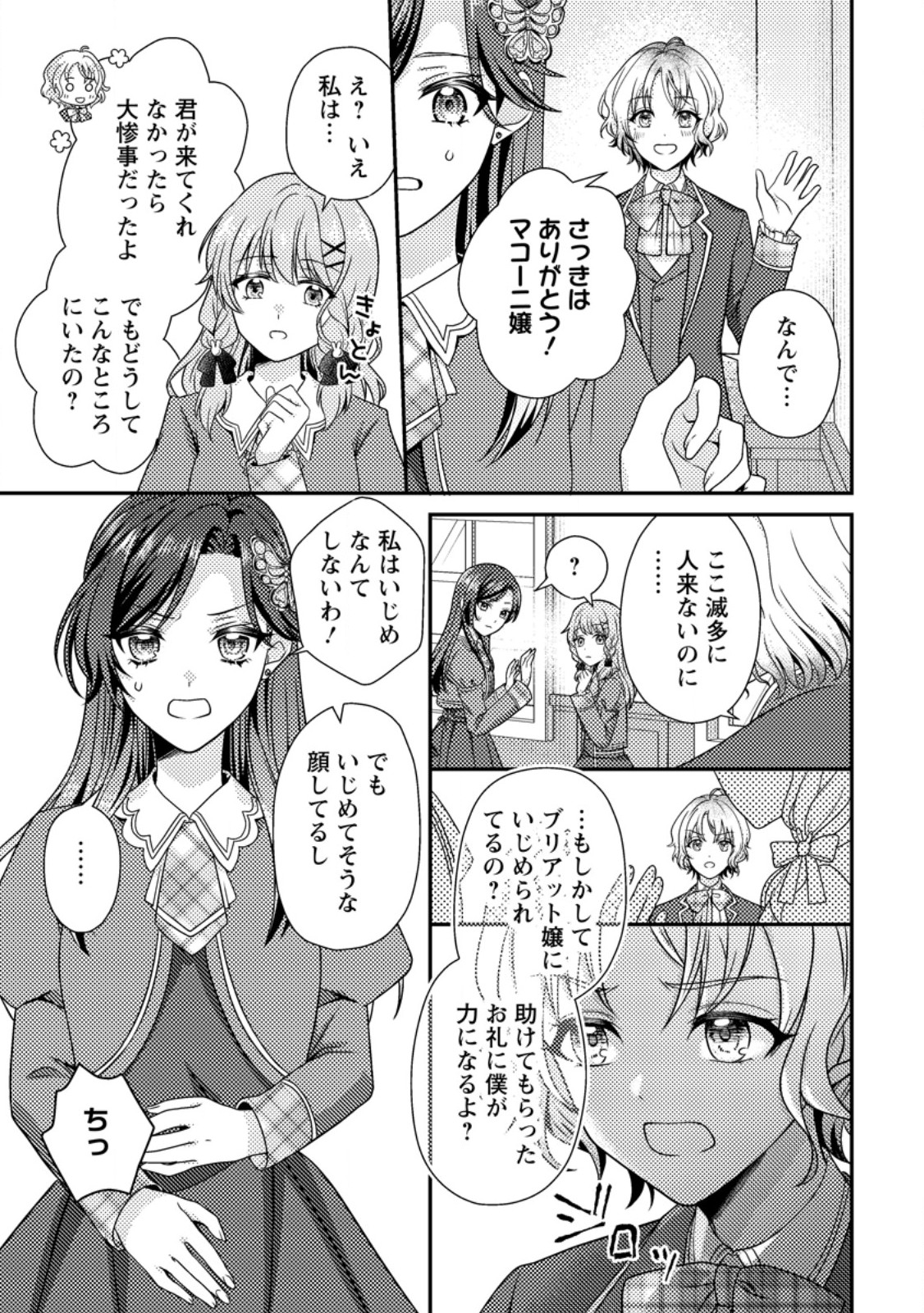 Heroine ga Kuru Mae ni Ninshin shimashita ~Tsunda Hazu no Akuyaku Reijou desuga, Douyara Chigau youdesu~ Chapter 17.3 8ページ