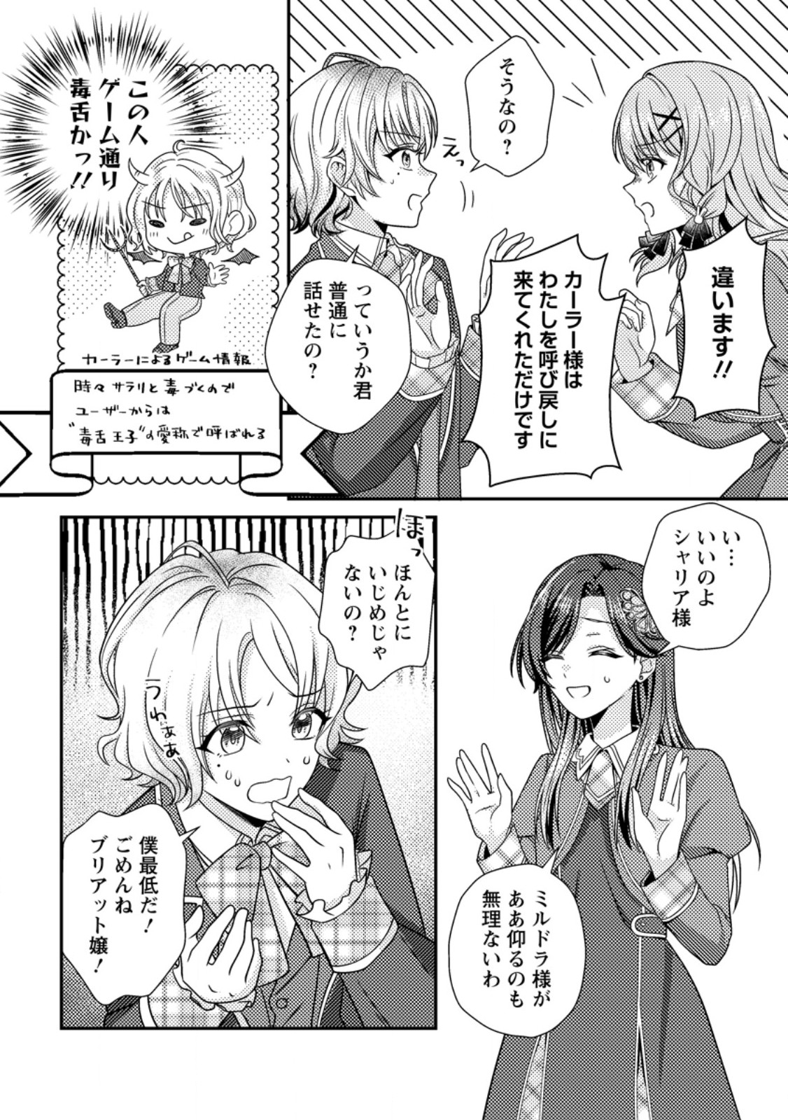 Heroine ga Kuru Mae ni Ninshin shimashita ~Tsunda Hazu no Akuyaku Reijou desuga, Douyara Chigau youdesu~ Chapter 17.3 9ページ