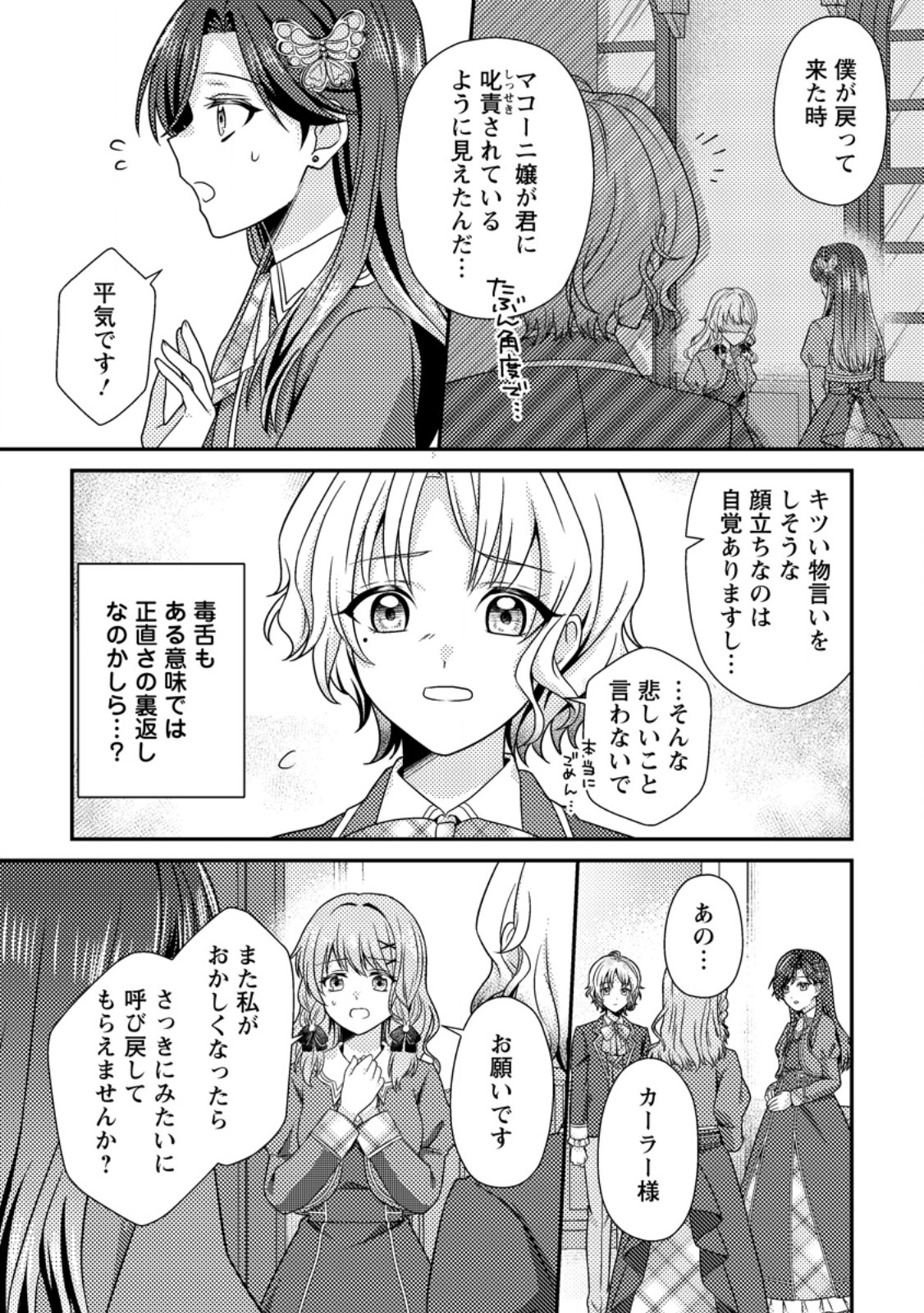 Heroine ga Kuru Mae ni Ninshin shimashita ~Tsunda Hazu no Akuyaku Reijou desuga, Douyara Chigau youdesu~ Chapter 17.3 10ページ