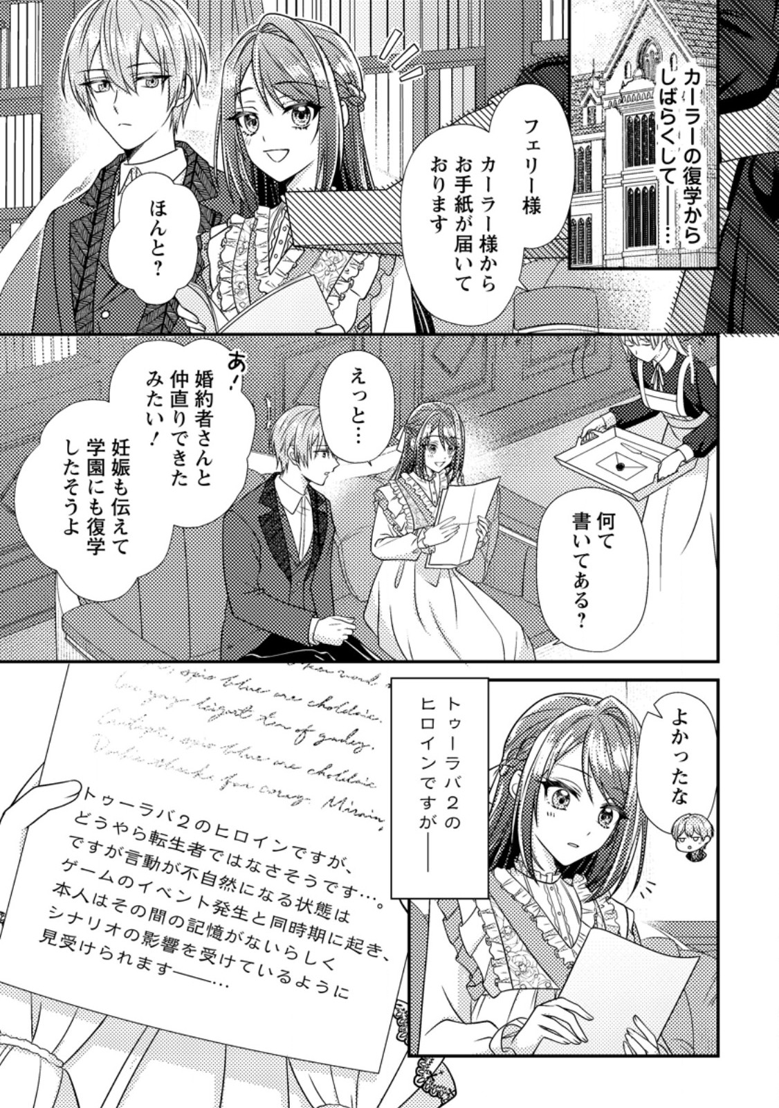 Heroine ga Kuru Mae ni Ninshin shimashita ~Tsunda Hazu no Akuyaku Reijou desuga, Douyara Chigau youdesu~ Chapter 18.1 1ページ