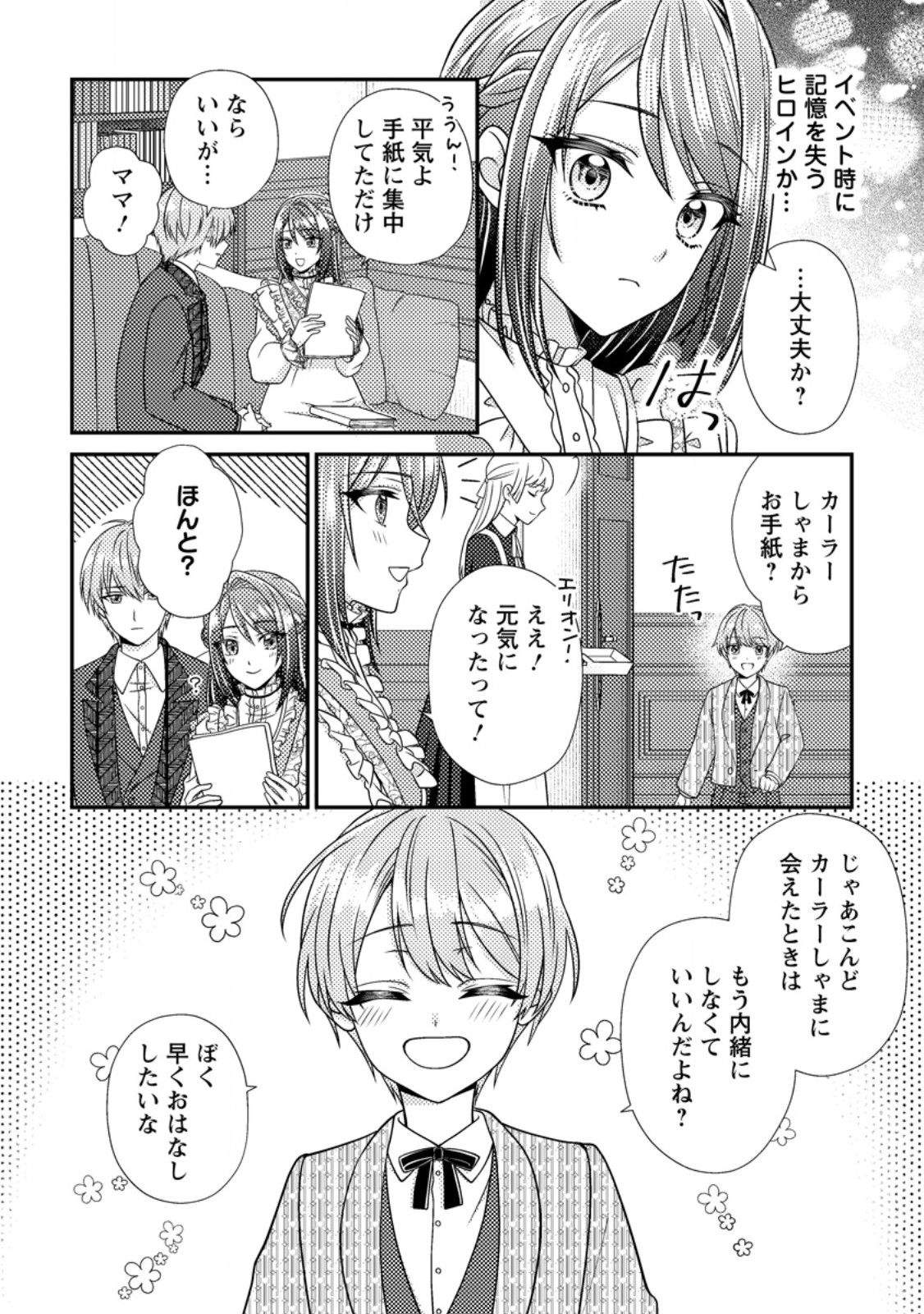 Heroine ga Kuru Mae ni Ninshin shimashita ~Tsunda Hazu no Akuyaku Reijou desuga, Douyara Chigau youdesu~ Chapter 18.1 2ページ